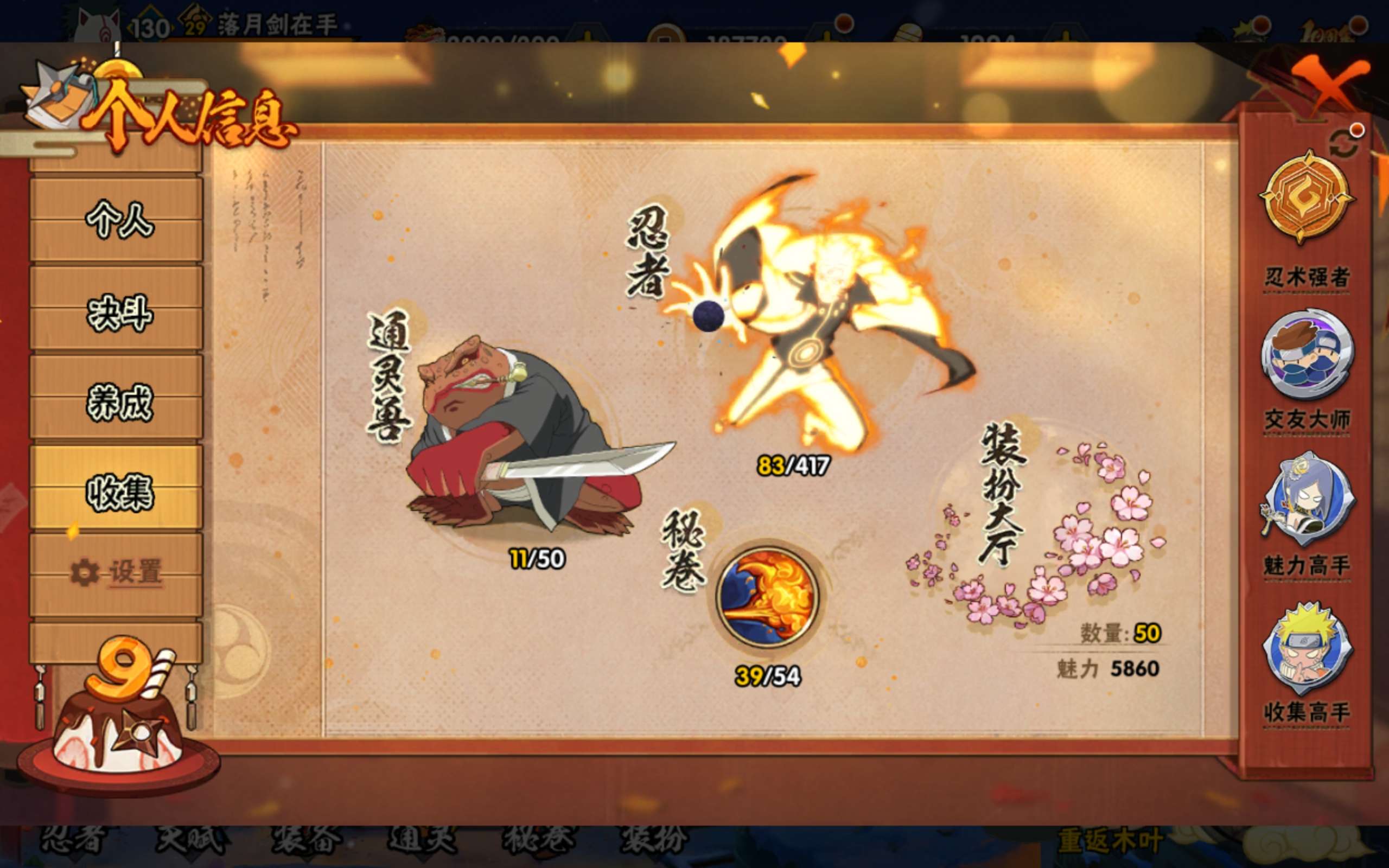 HYCMW342854火影忍者账号详情图6