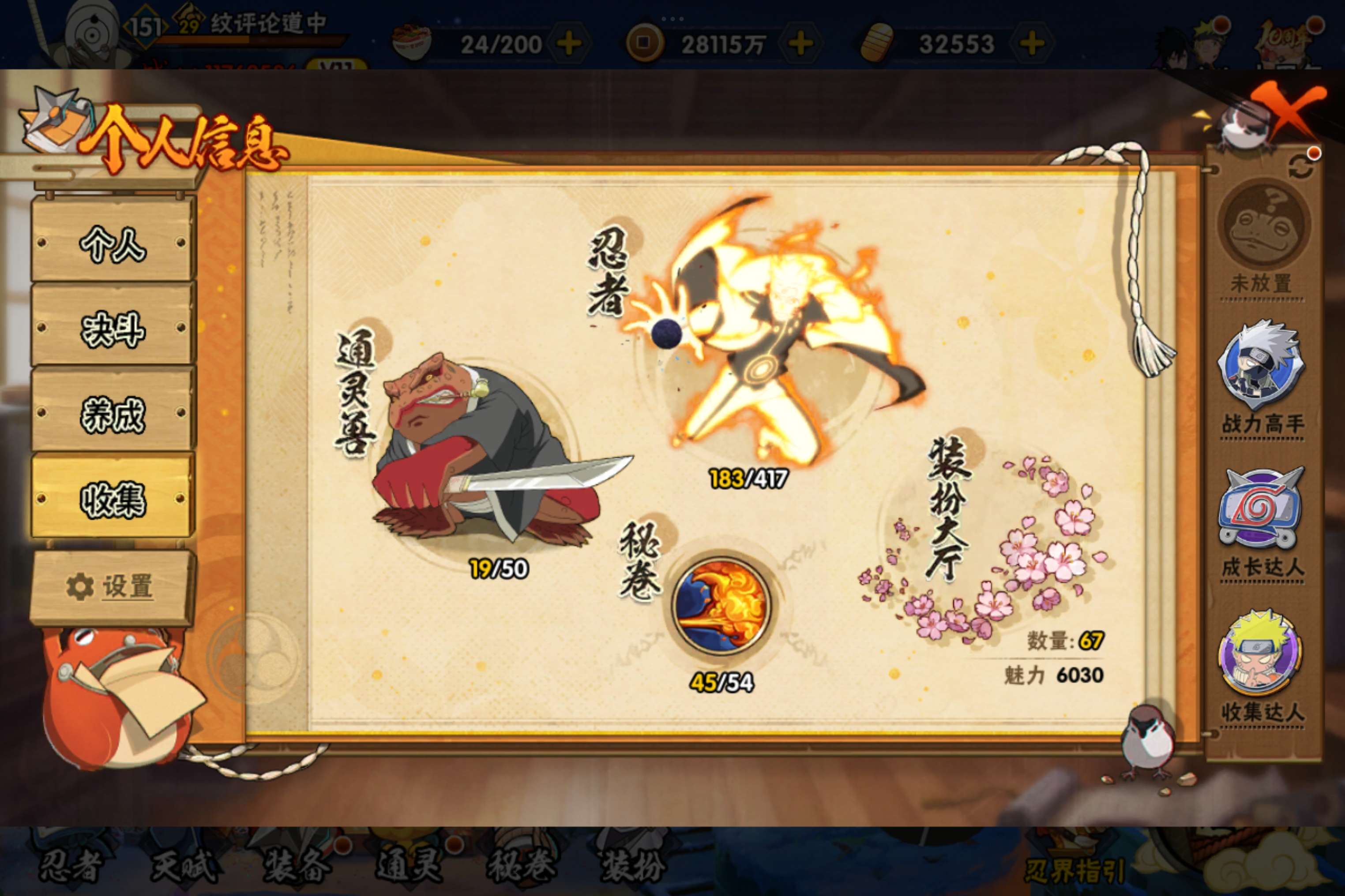 HYCMW342844火影忍者账号详情图3