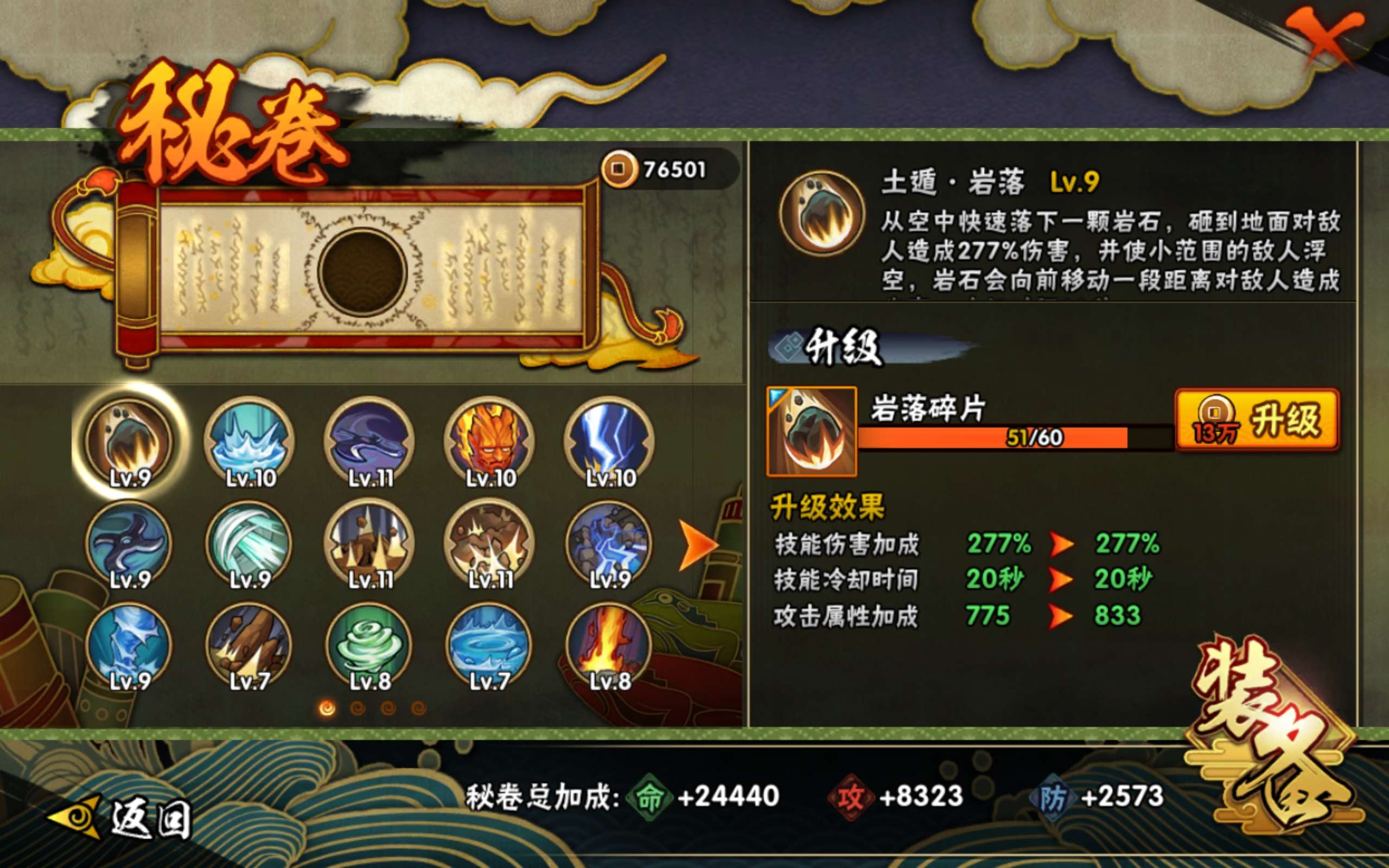 HYCMW342855火影忍者账号详情图9 HYCMW342855火影忍者账号详情图9