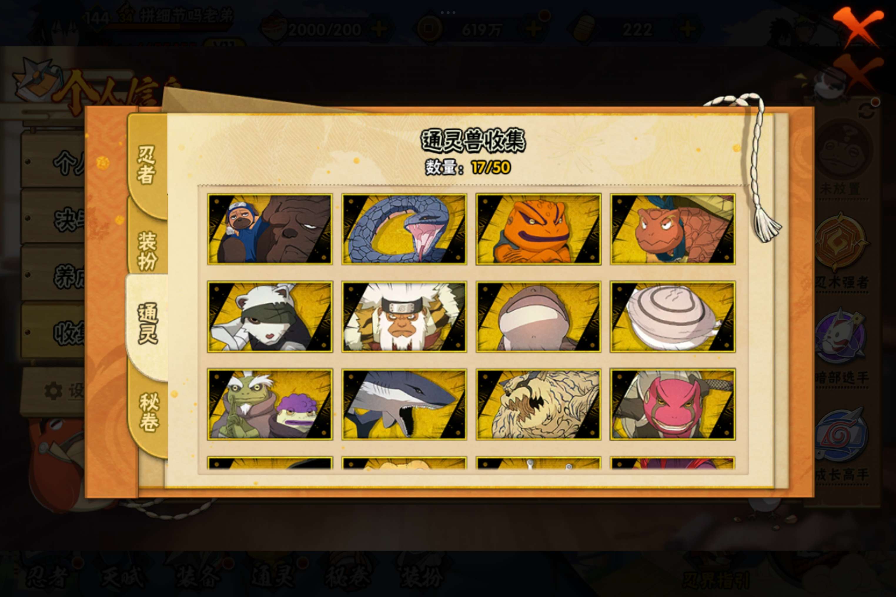 HYCMW342856火影忍者账号详情图7