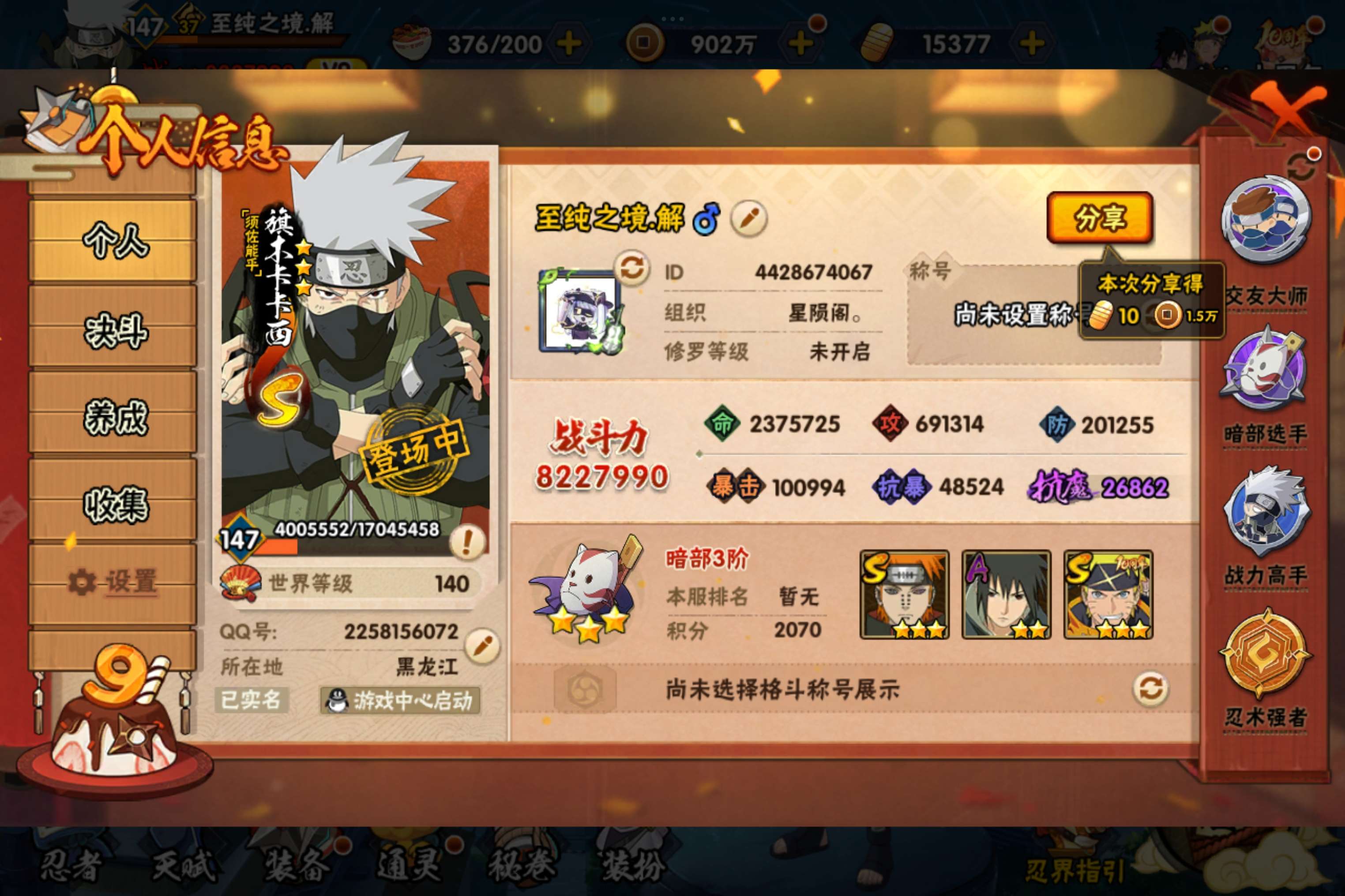 HYCMW342845火影忍者账号详情图2 HYCMW342845火影忍者账号详情图2