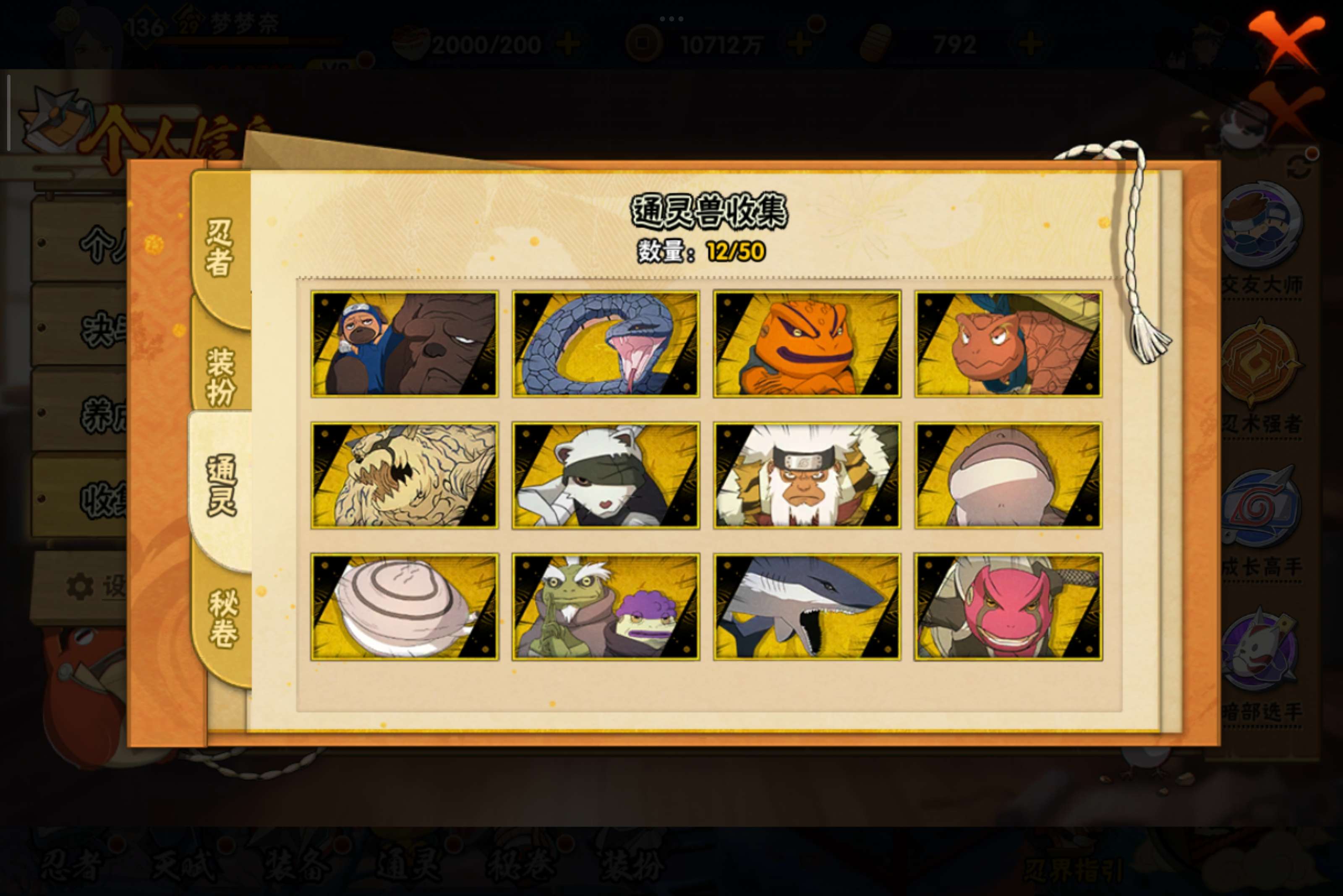 HYCMW342852火影忍者账号详情图7