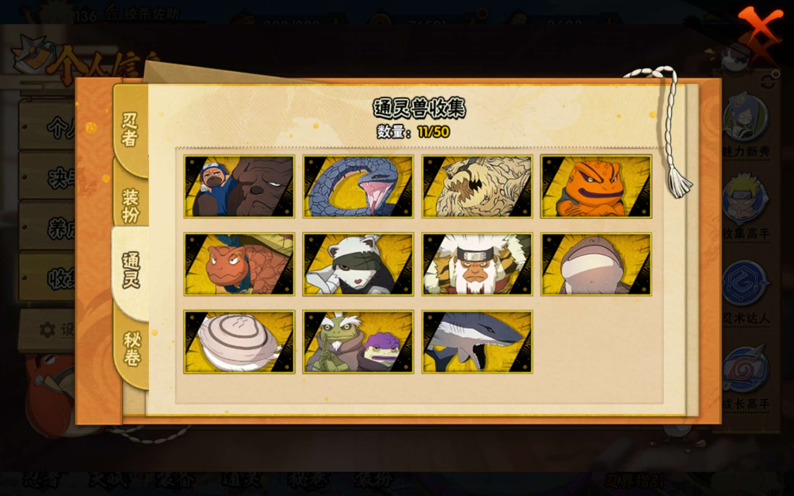 HYCMW342855火影忍者账号详情图4 HYCMW342855火影忍者账号详情图4