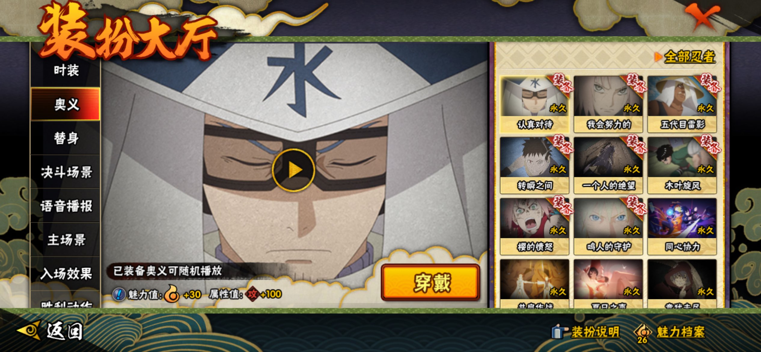 HYCMW342848火影忍者账号详情图11