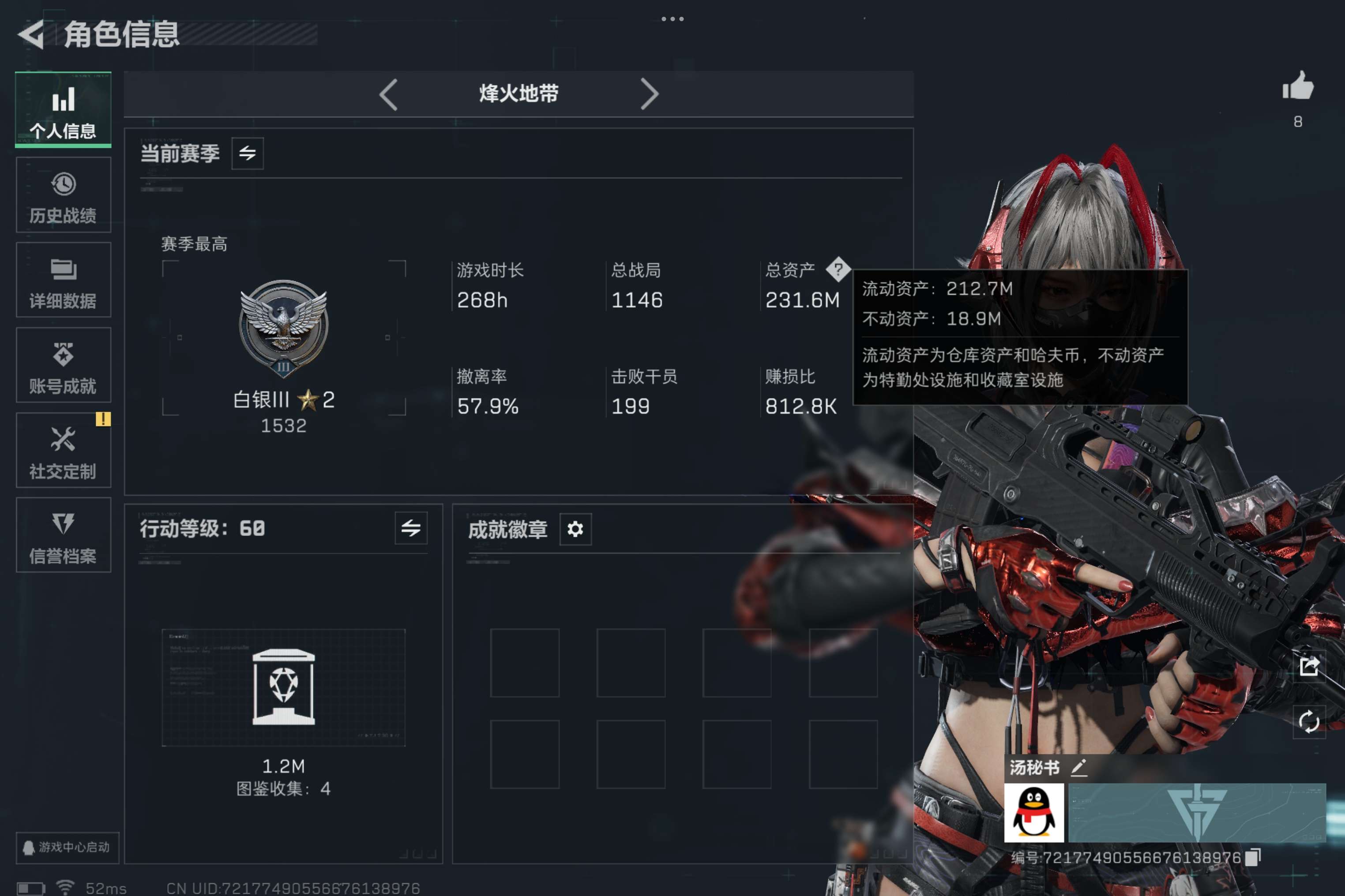 三角洲行动账号QQ全系统QQ登录-总资产231.59M，哈夫币现金纯币：206M，麦晓雯红皮-纯币猛攻护航号-两个刘涛