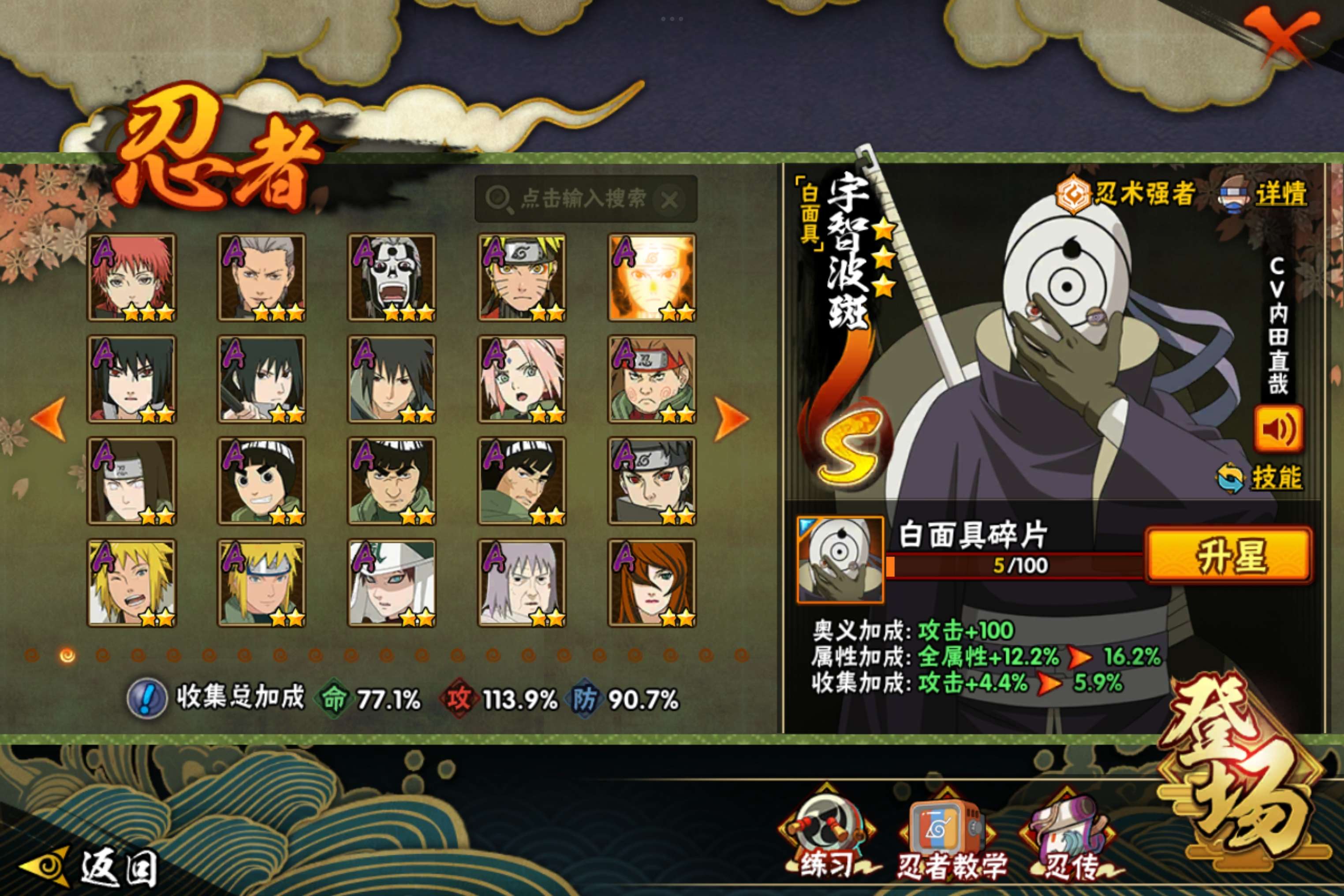 HYCMW342844火影忍者账号详情图6