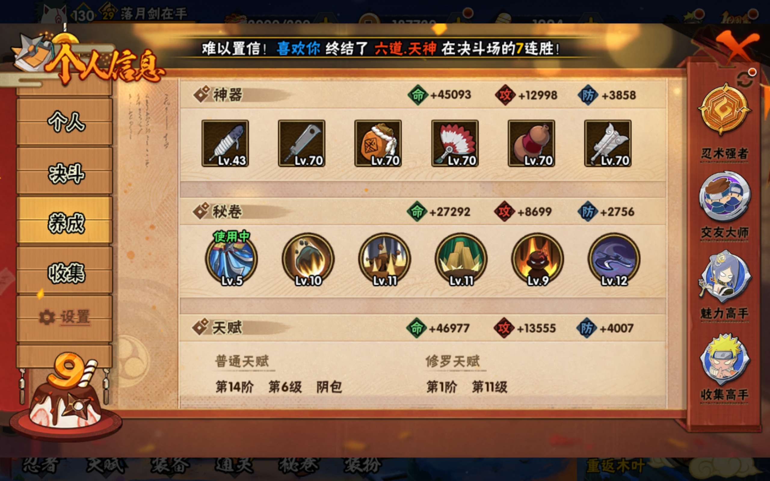 HYCMW342854火影忍者账号详情图10