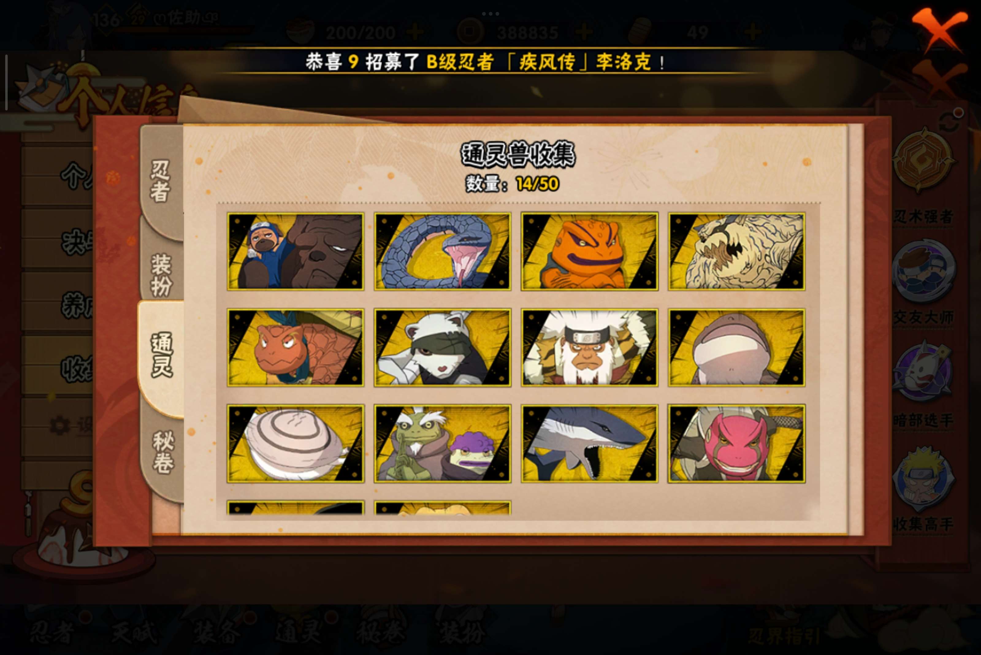 HYCMW342847火影忍者账号详情图7