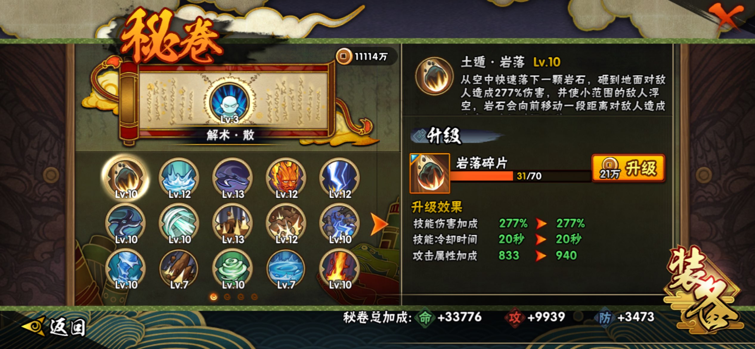 HYCMW343070火影忍者账号详情图8