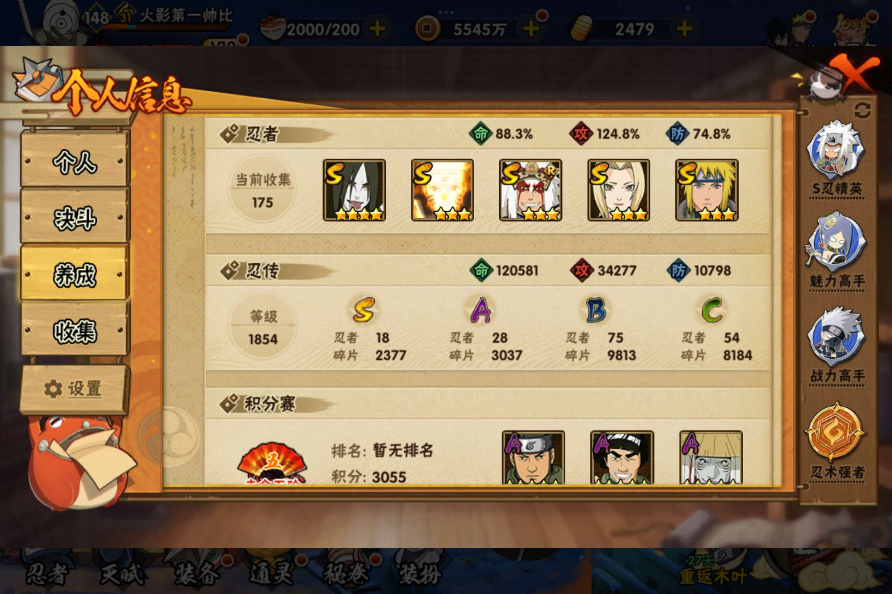 HYCMW343081火影忍者账号详情图10