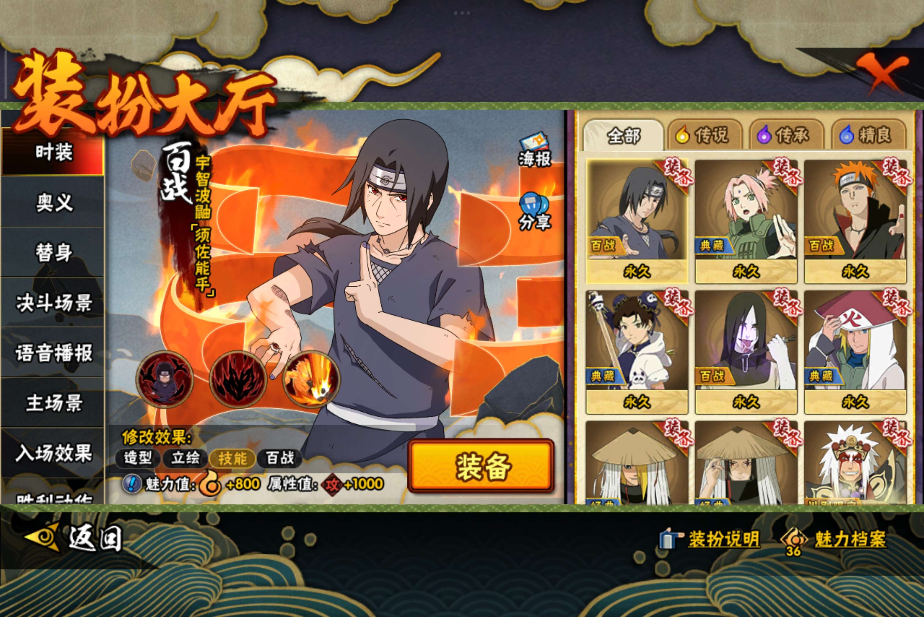 HYCMW343074火影忍者账号详情图8