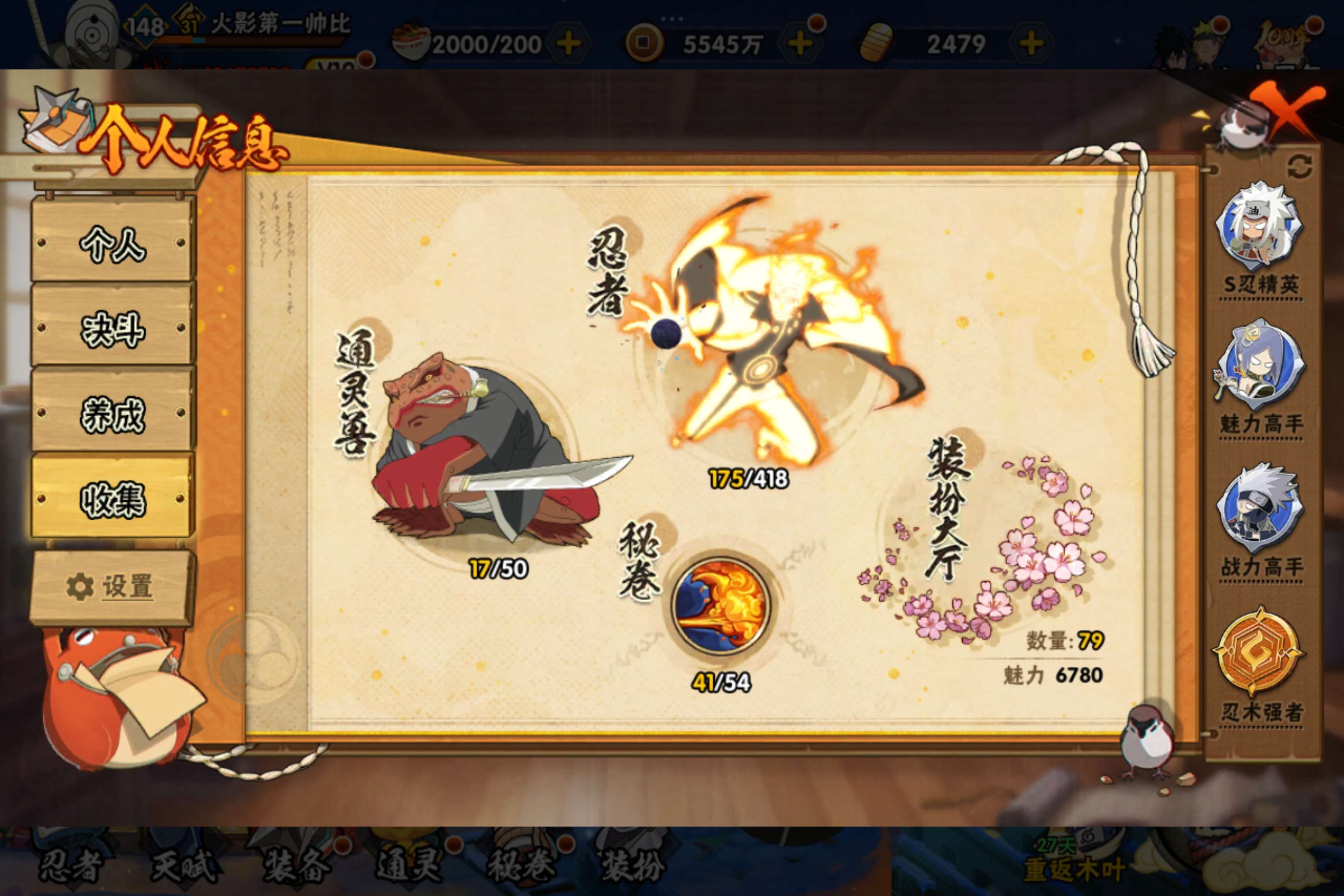 HYCMW343081火影忍者账号详情图7