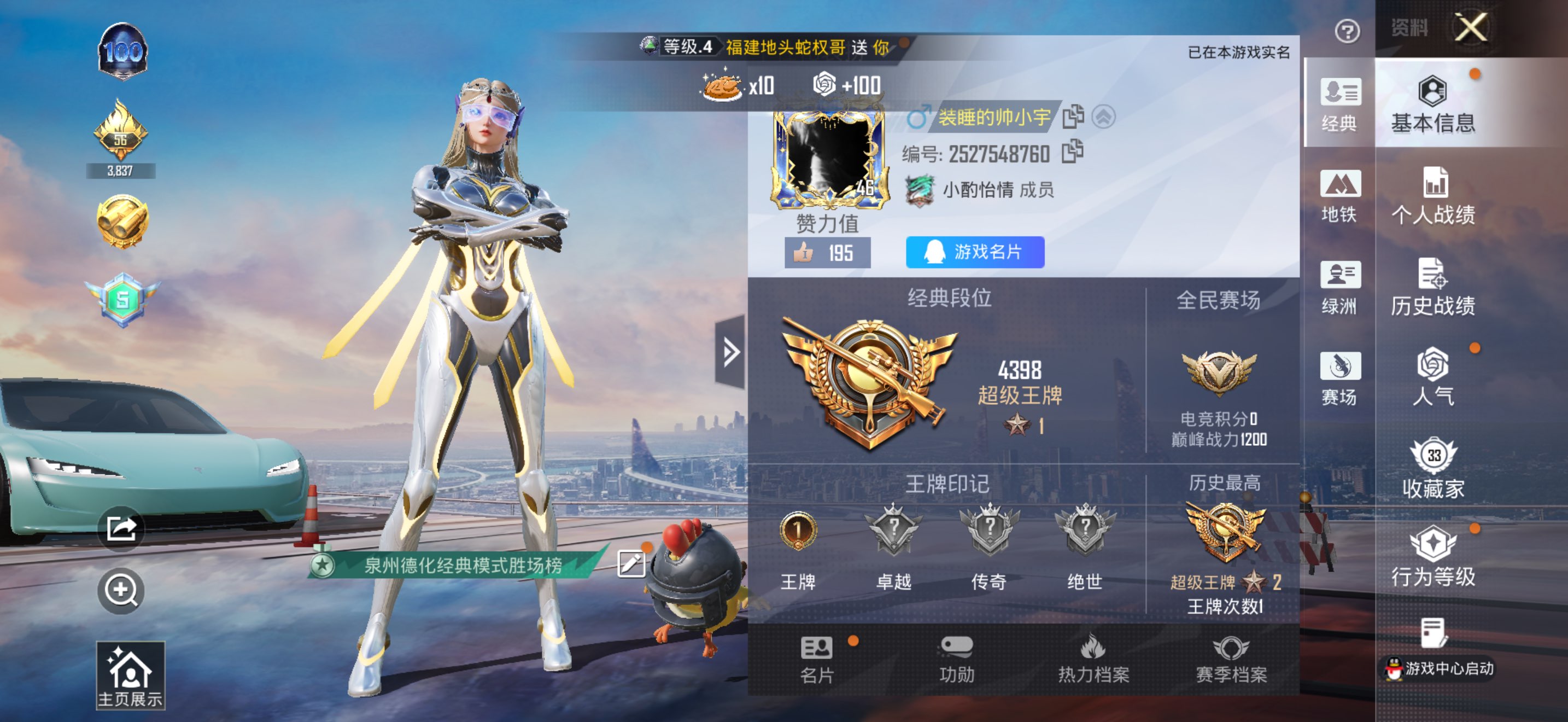 HPCMW3447814和平精英账号详情图3