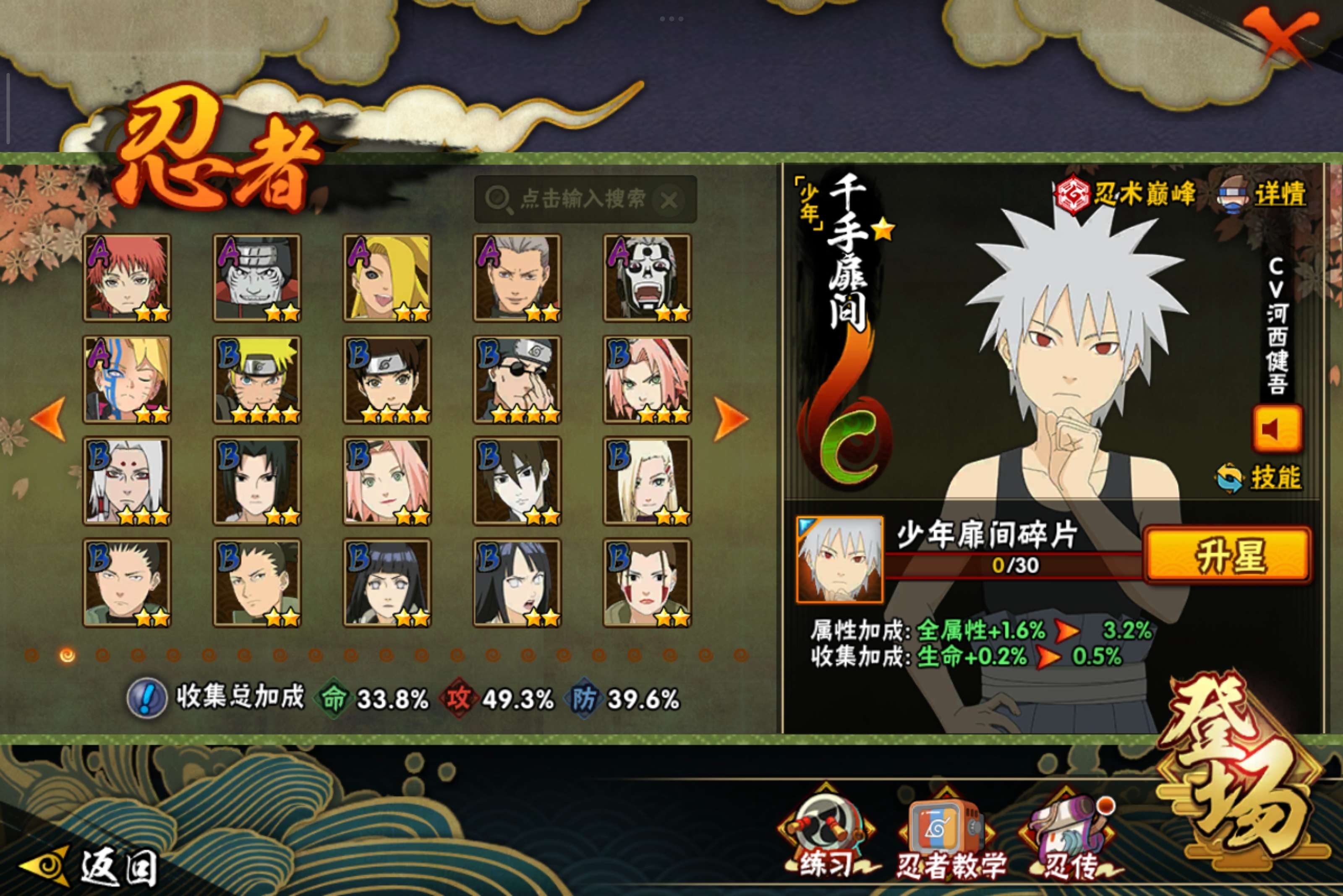 HYCMW342978火影忍者账号详情图6