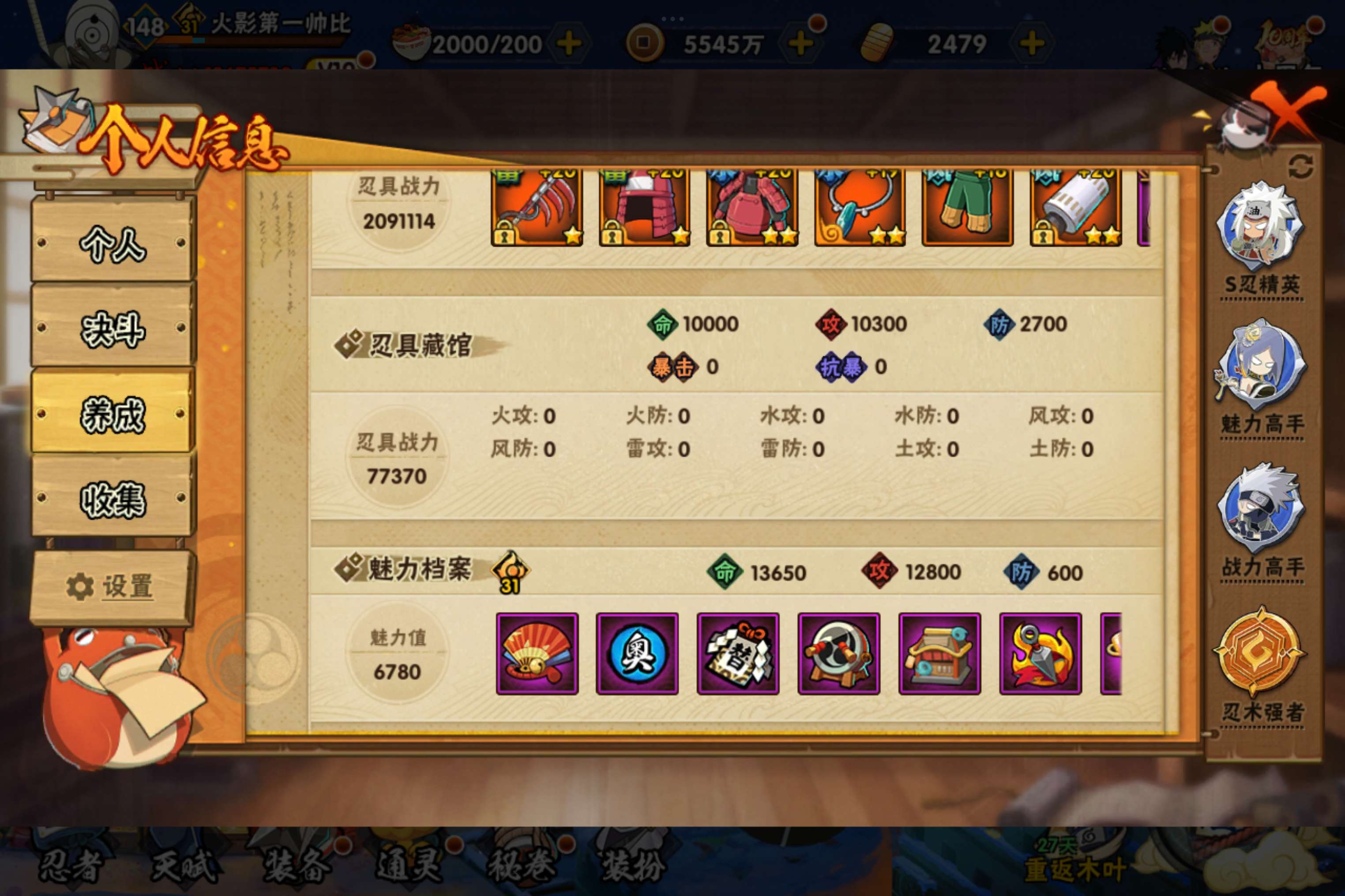 HYCMW343081火影忍者账号详情图14