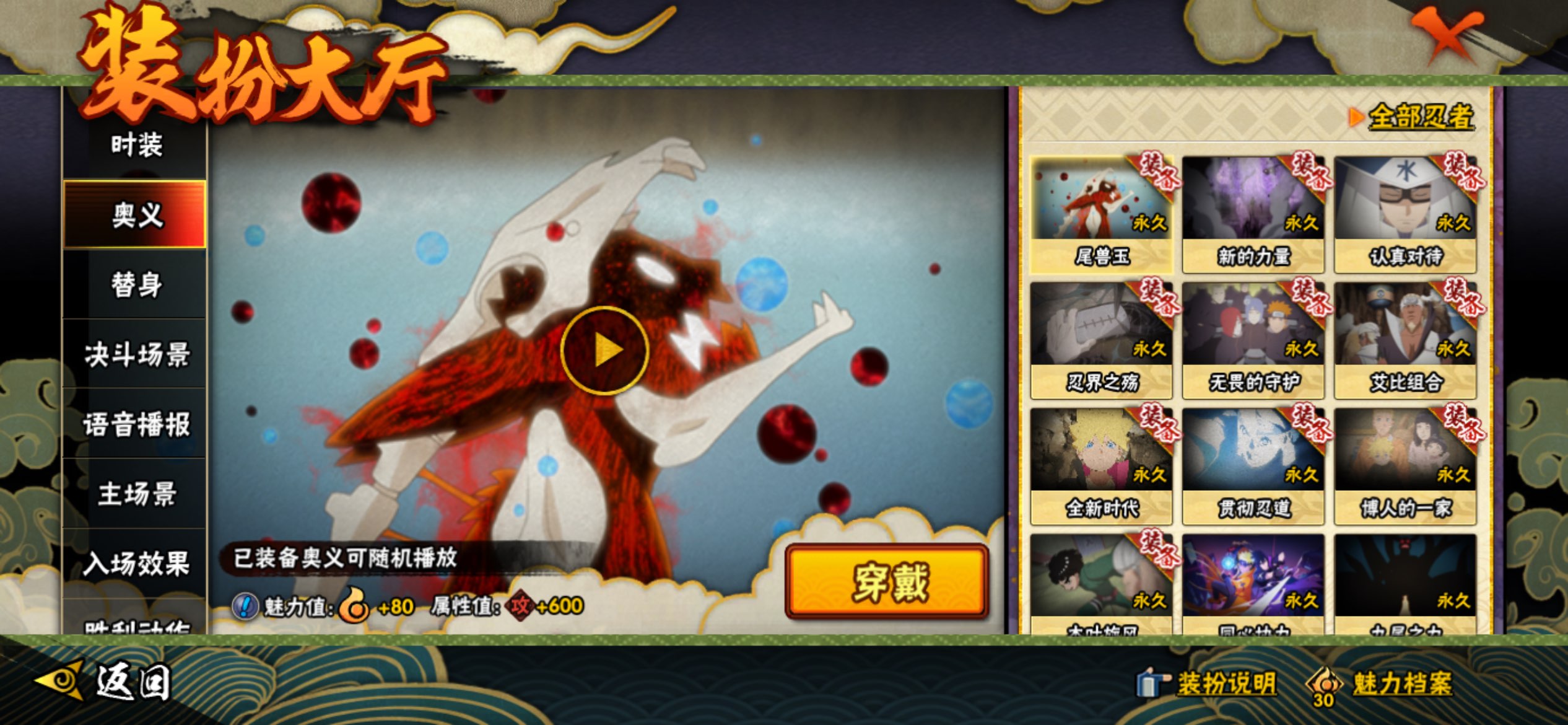 HYCMW343070火影忍者账号详情图10