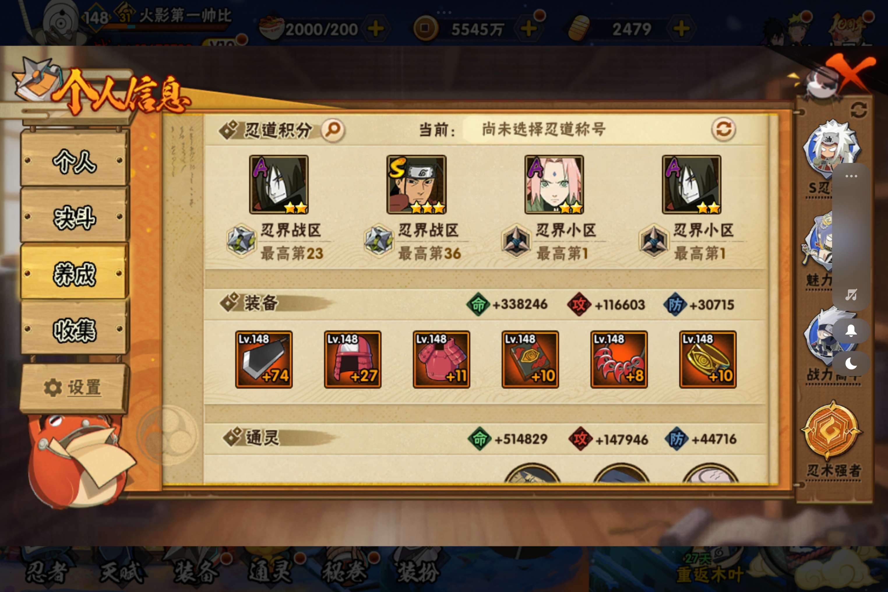 HYCMW343081火影忍者账号详情图11