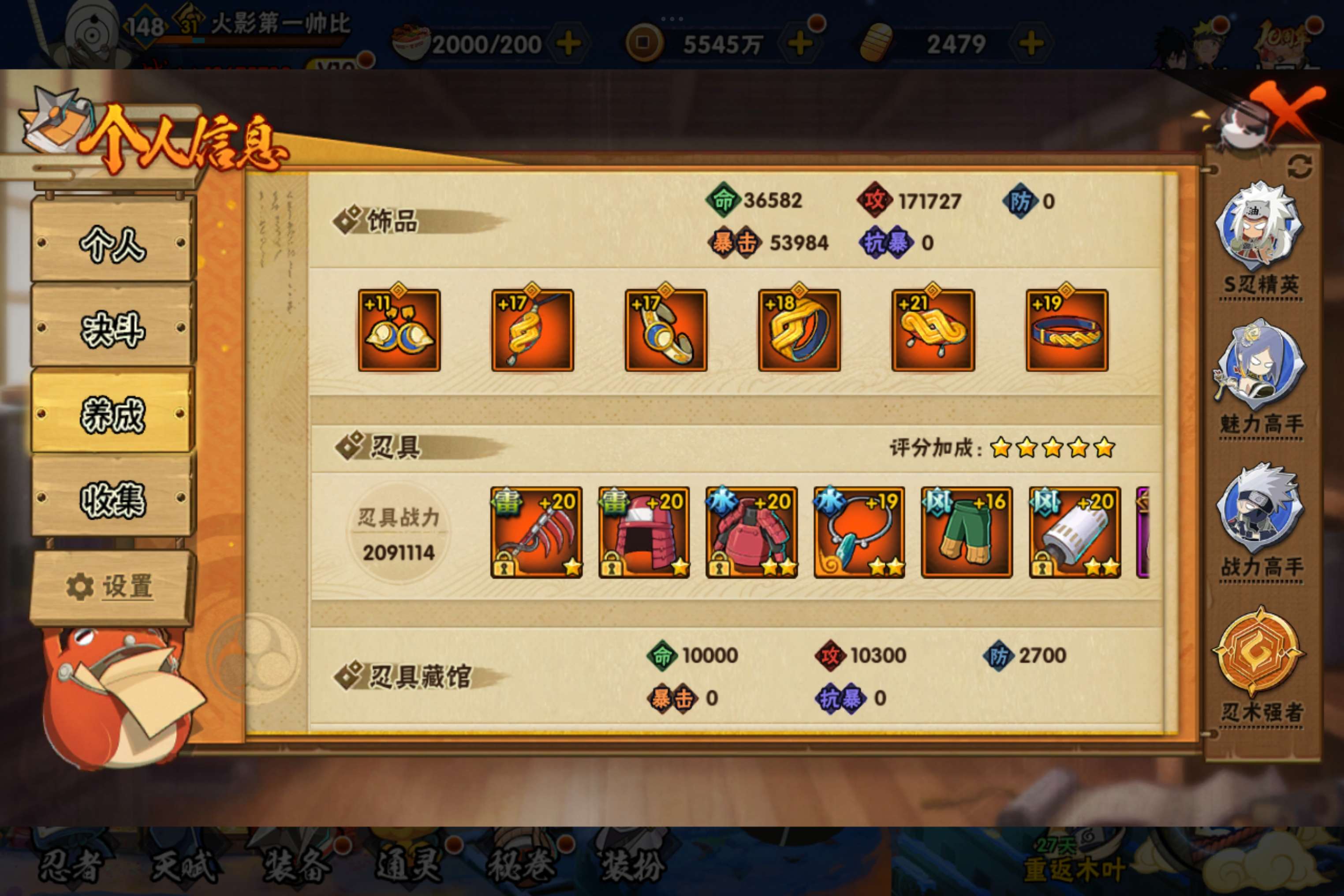 HYCMW343081火影忍者账号详情图13