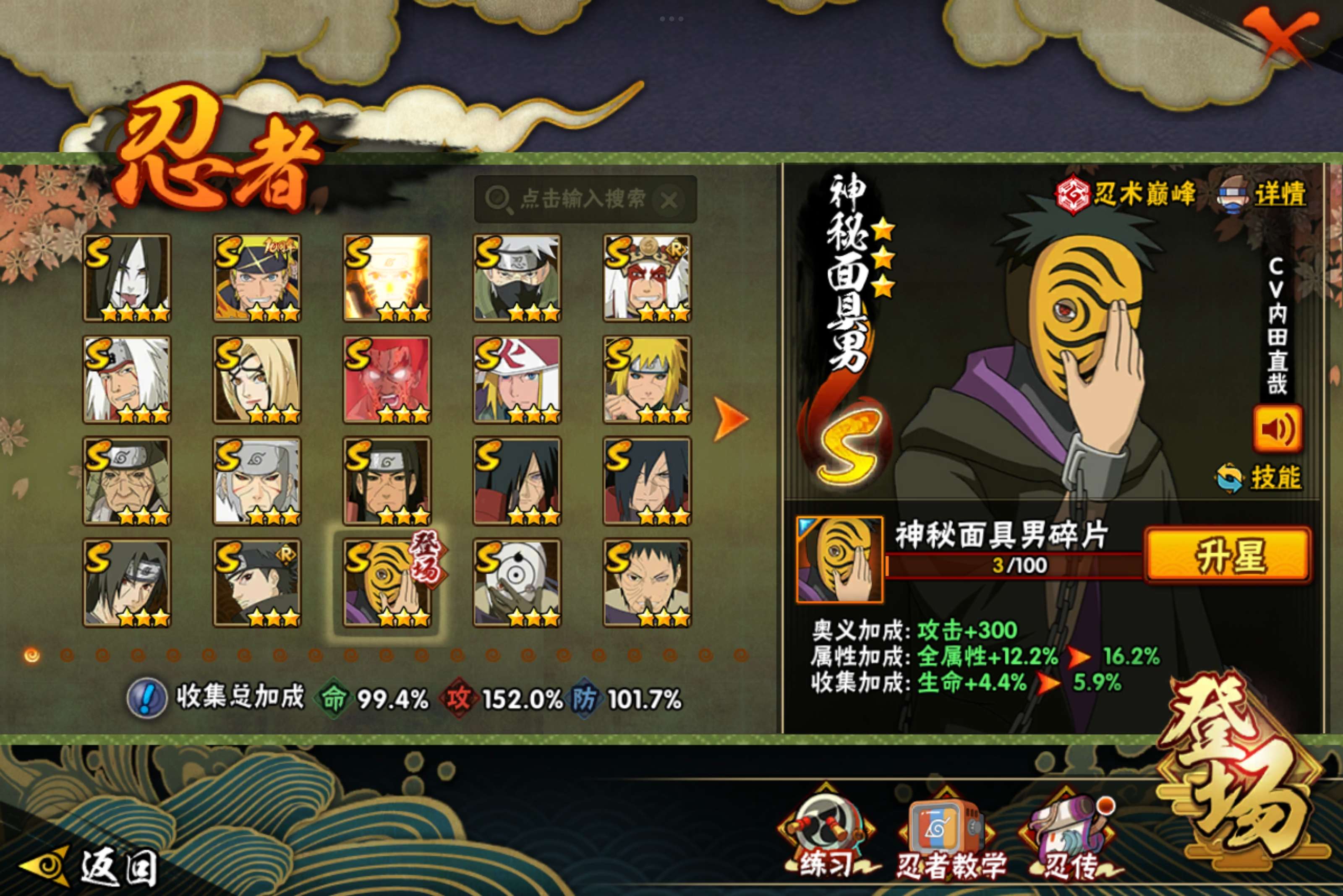 HYCMW343074火影忍者账号详情图2