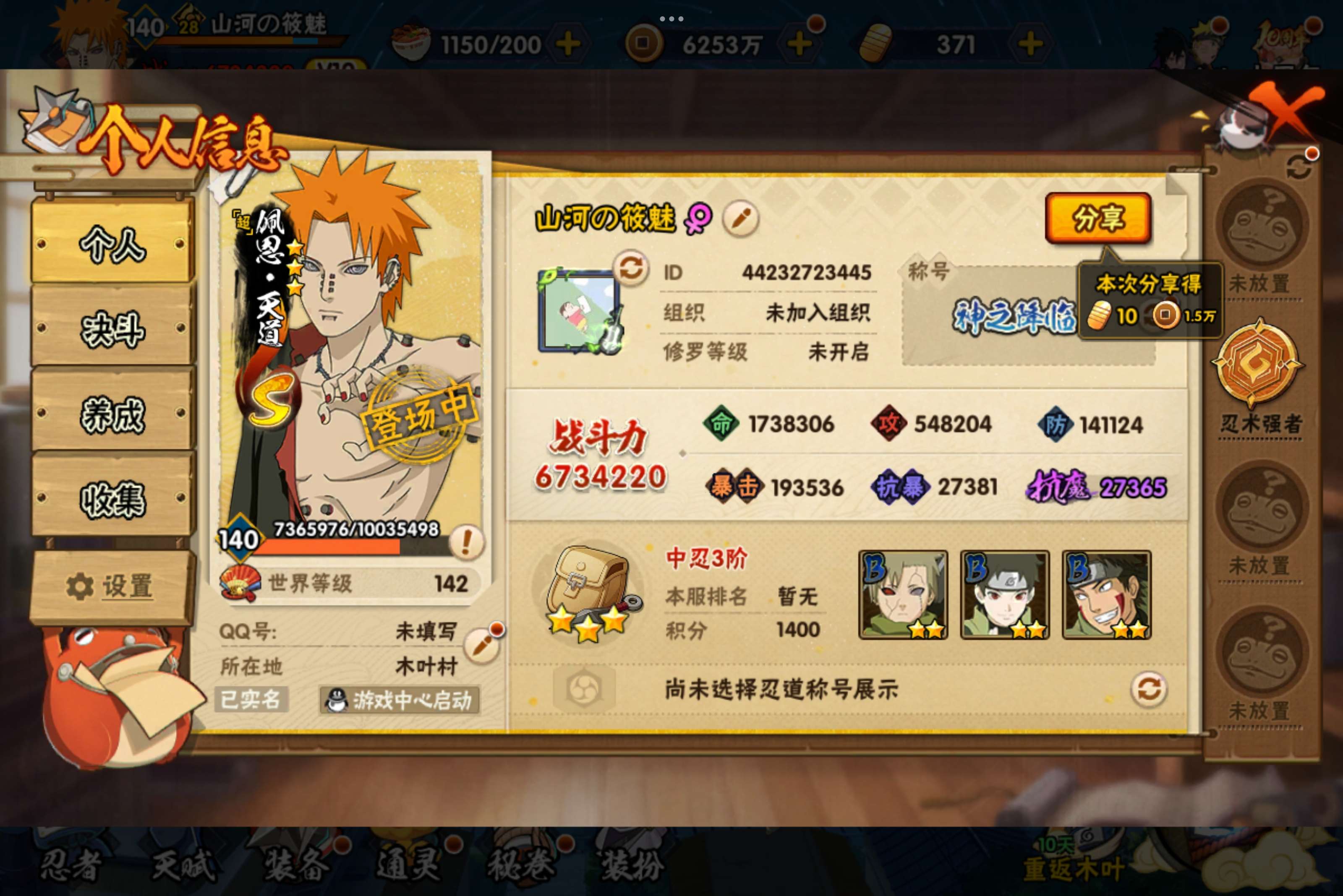 火影忍者账号安卓QQ安卓qq/10/S忍者数:10- A忍者数:26
【S级忍者】自来也「传说中的三忍」(3星)，波风水