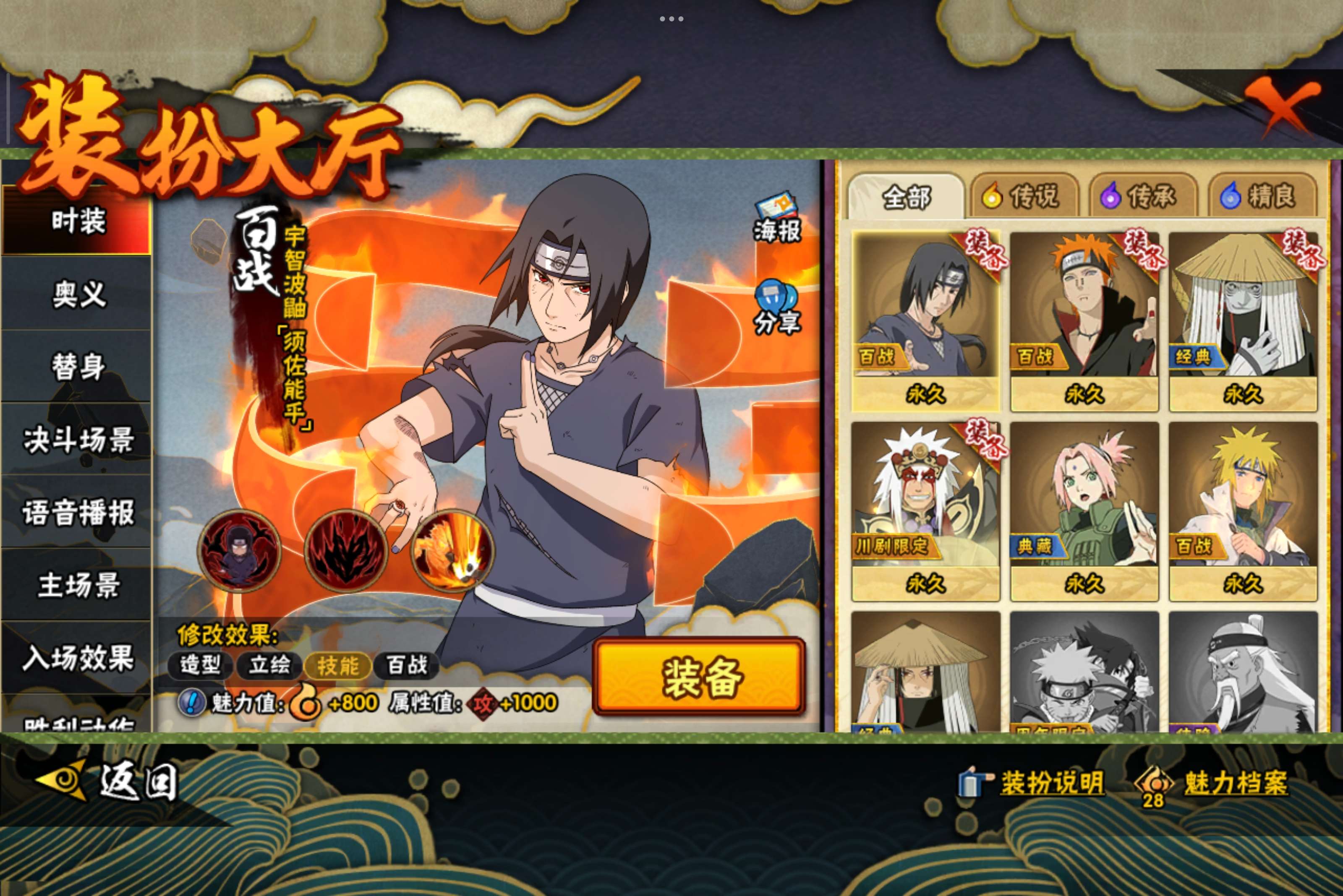 HYCMW343076火影忍者账号详情图8