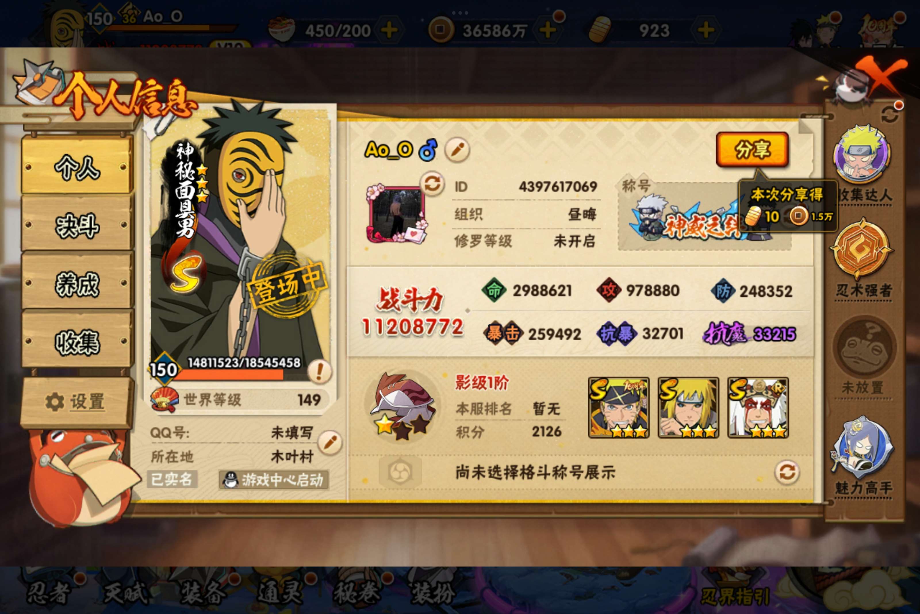 HYCMW343074火影忍者账号详情图11