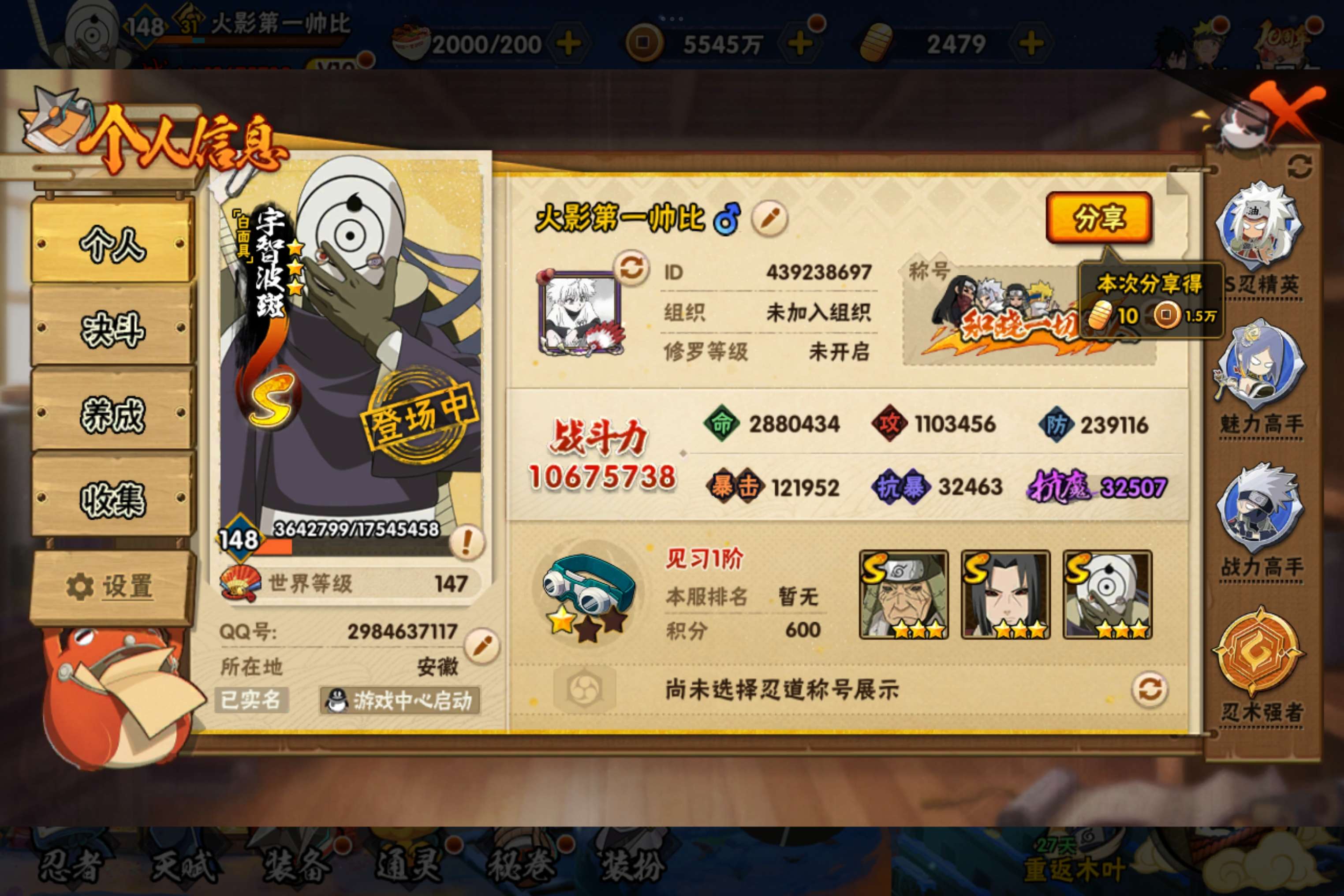 HYCMW343081火影忍者账号详情图6