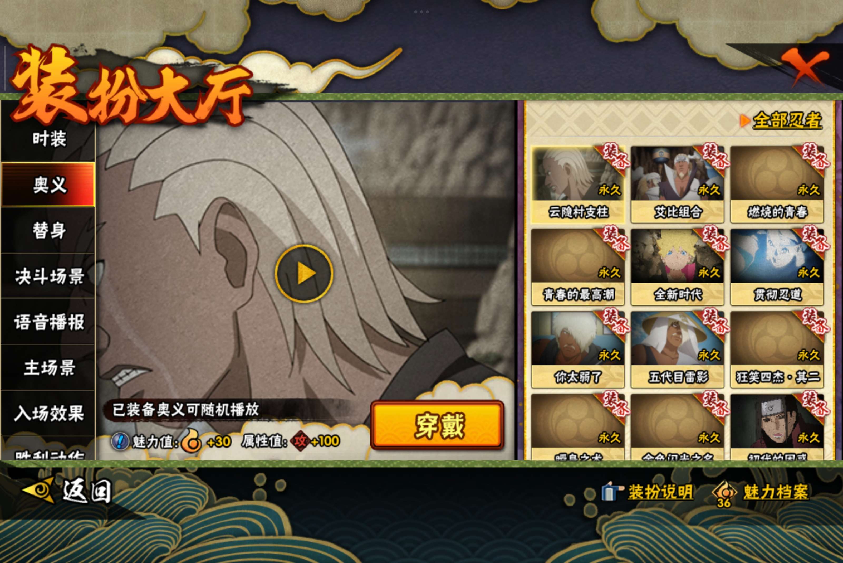 HYCMW343074火影忍者账号详情图9