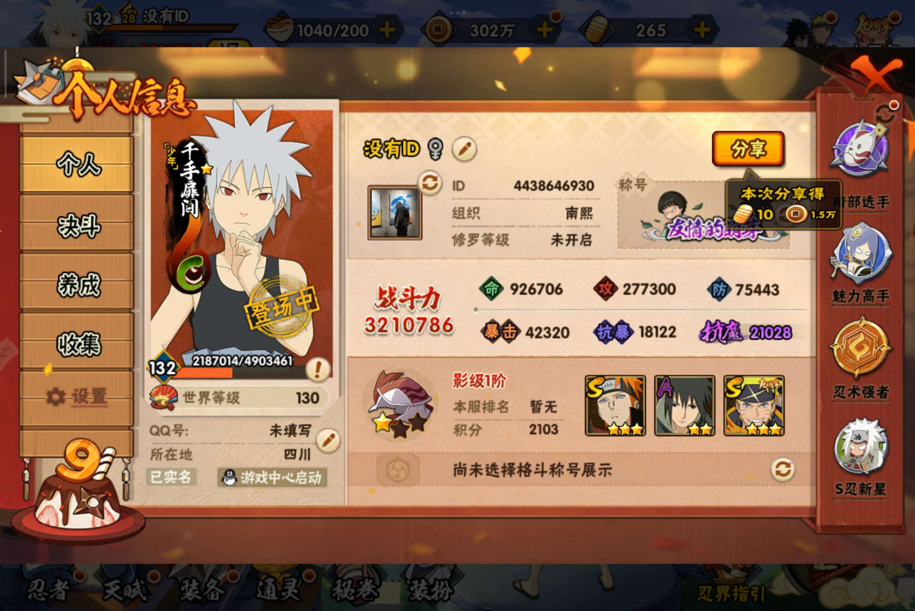 HYCMW342978火影忍者账号详情图2