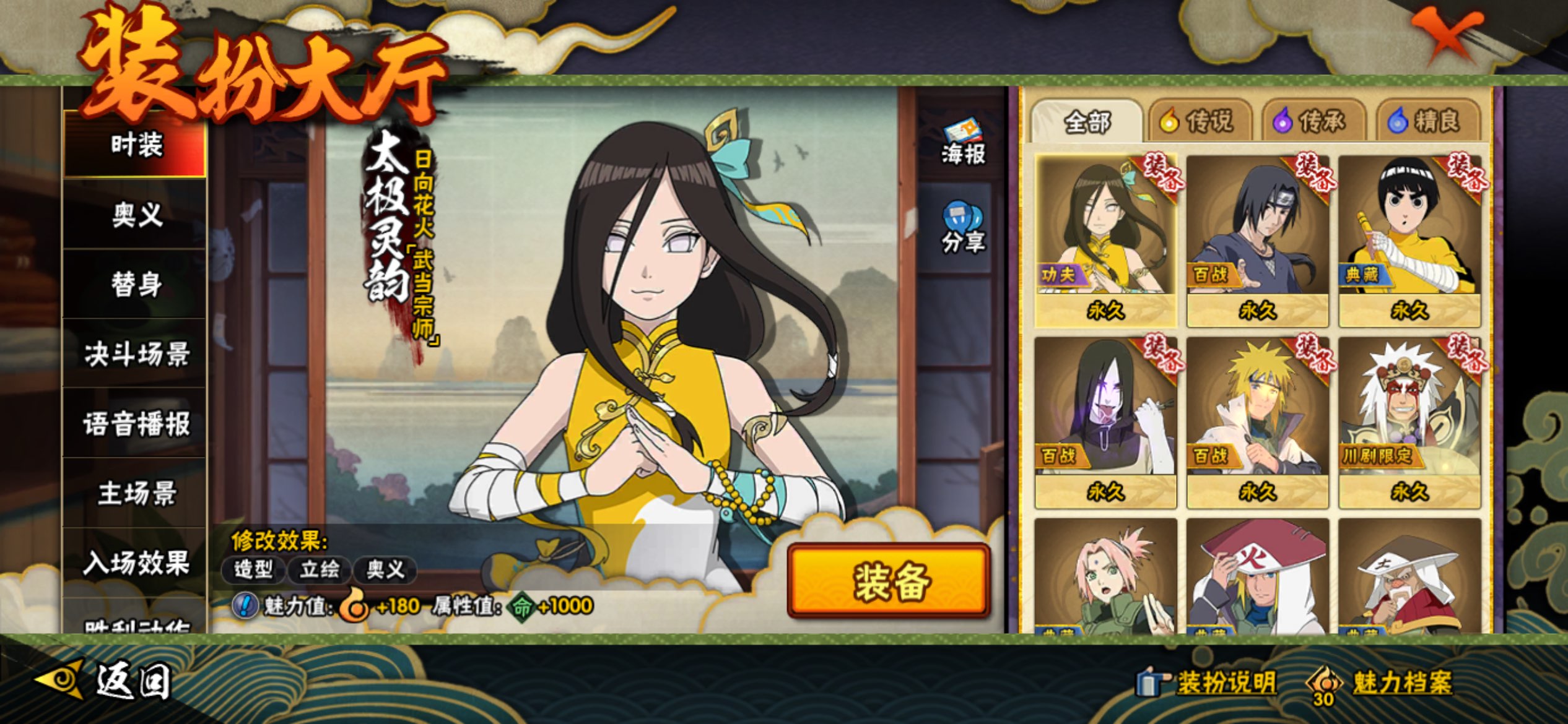 HYCMW343070火影忍者账号详情图9