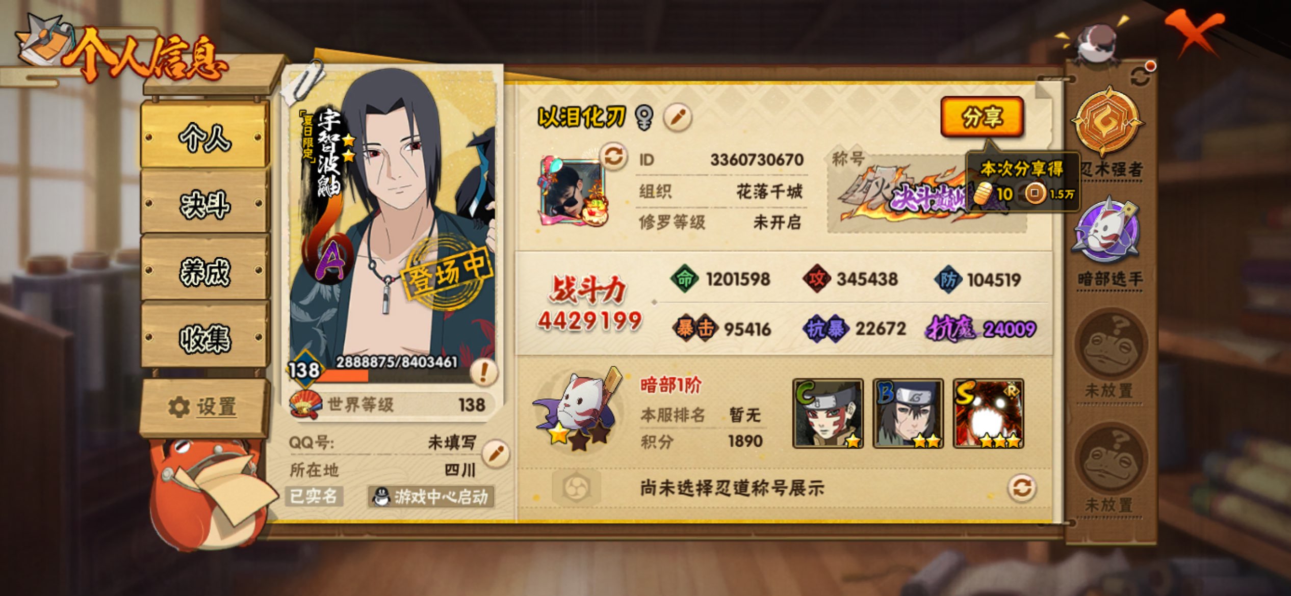 HYCMW343070火影忍者账号详情图5