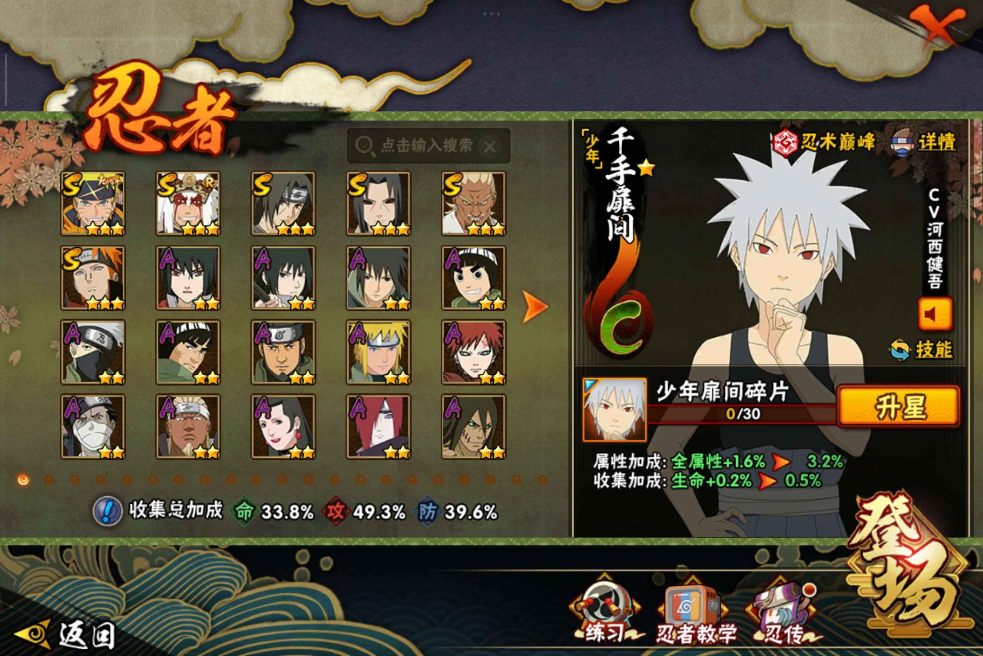 HYCMW342978火影忍者账号详情图5