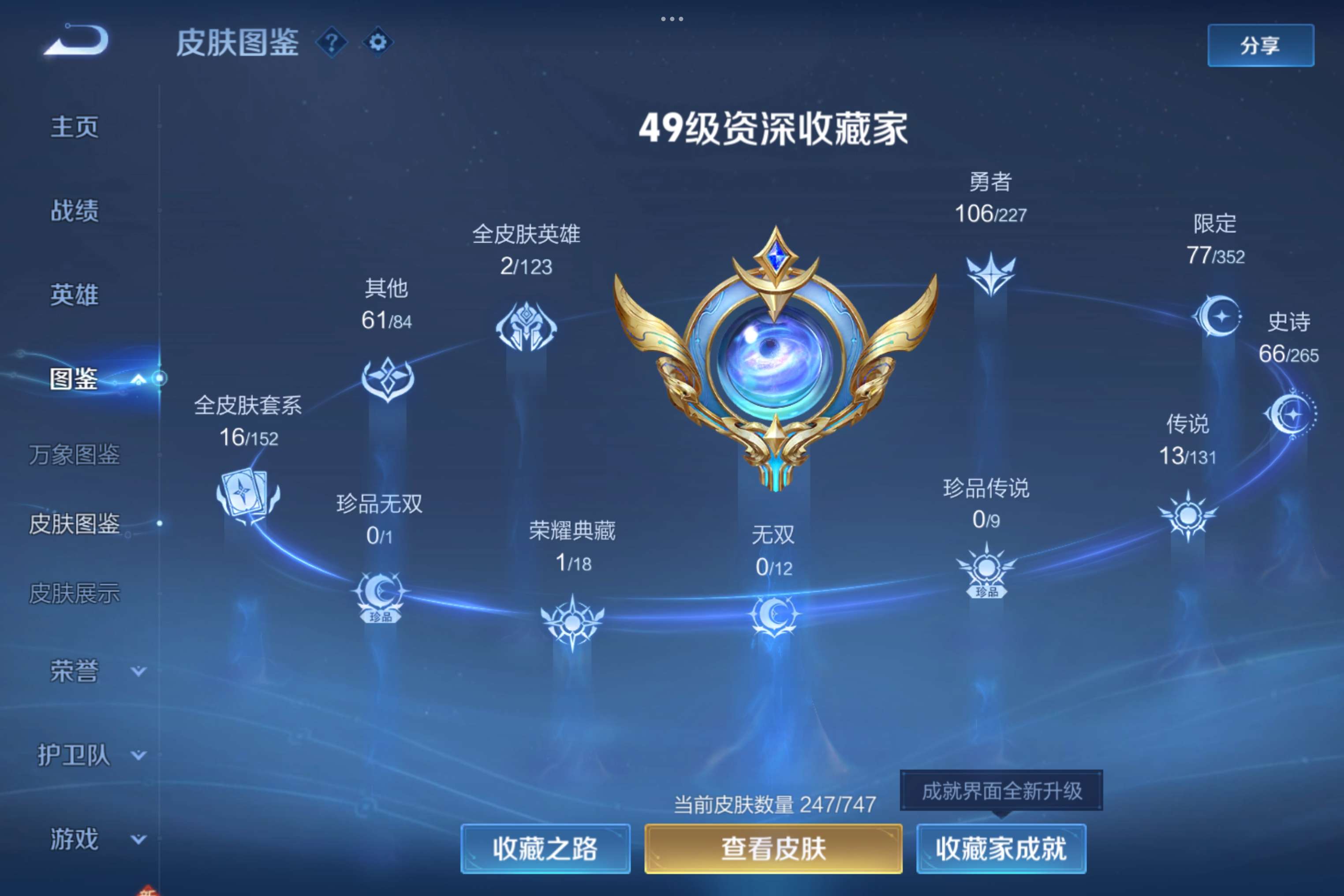 WZCMW3471541王者荣耀账号详情图3 WZCMW3471541王者荣耀账号详情图3