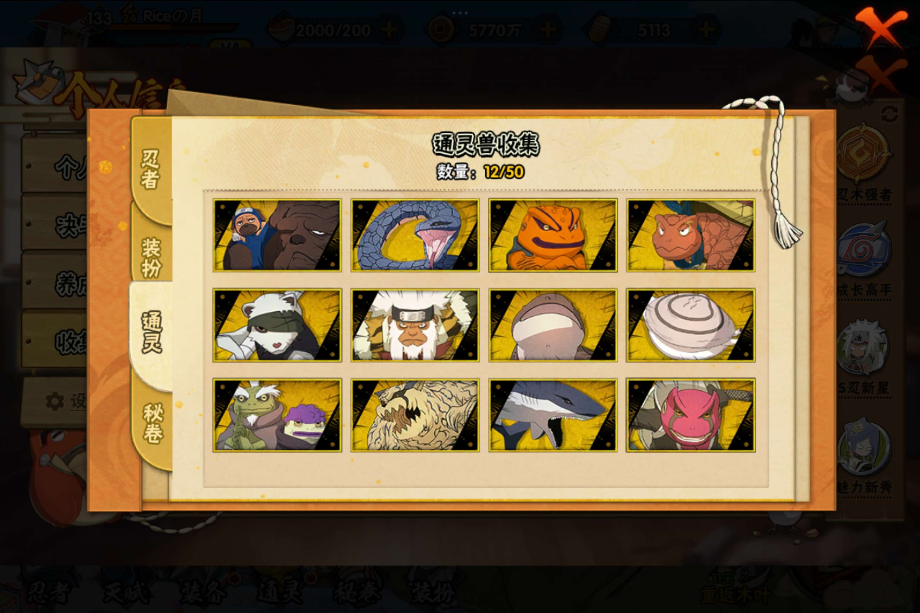 HYCMW343218火影忍者账号详情图4