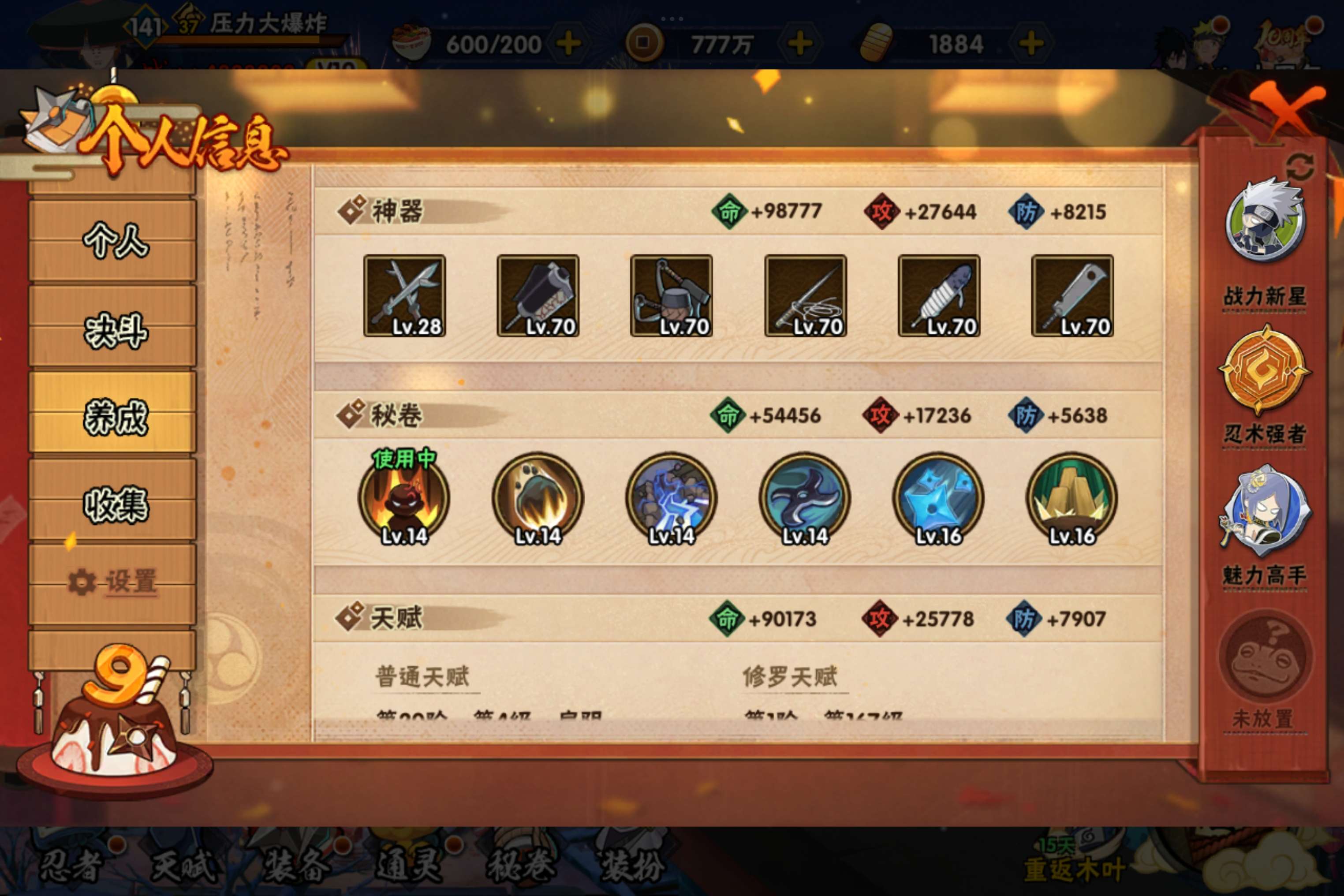 HYCMW343212火影忍者账号详情图12