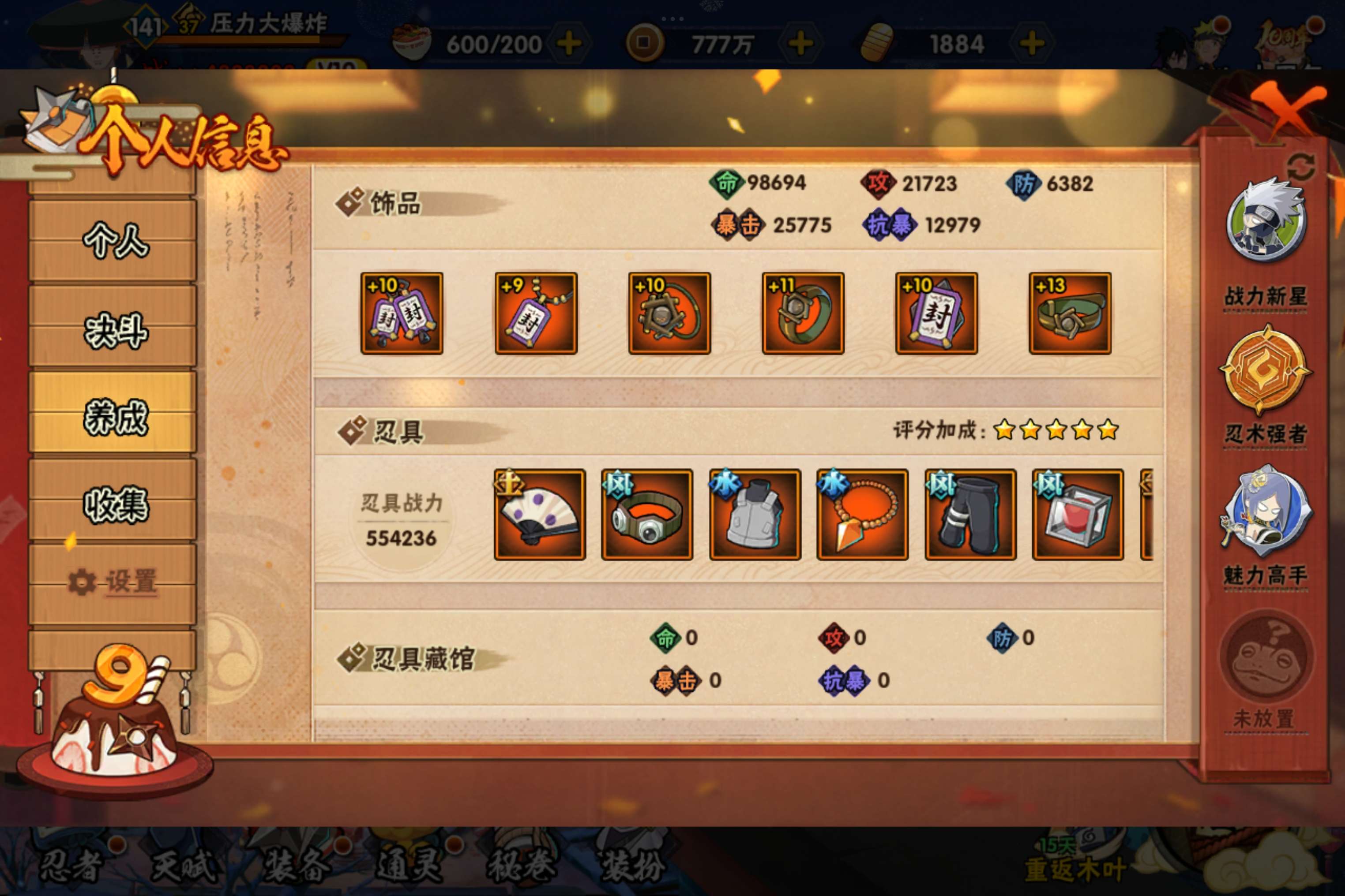 HYCMW343212火影忍者账号详情图13