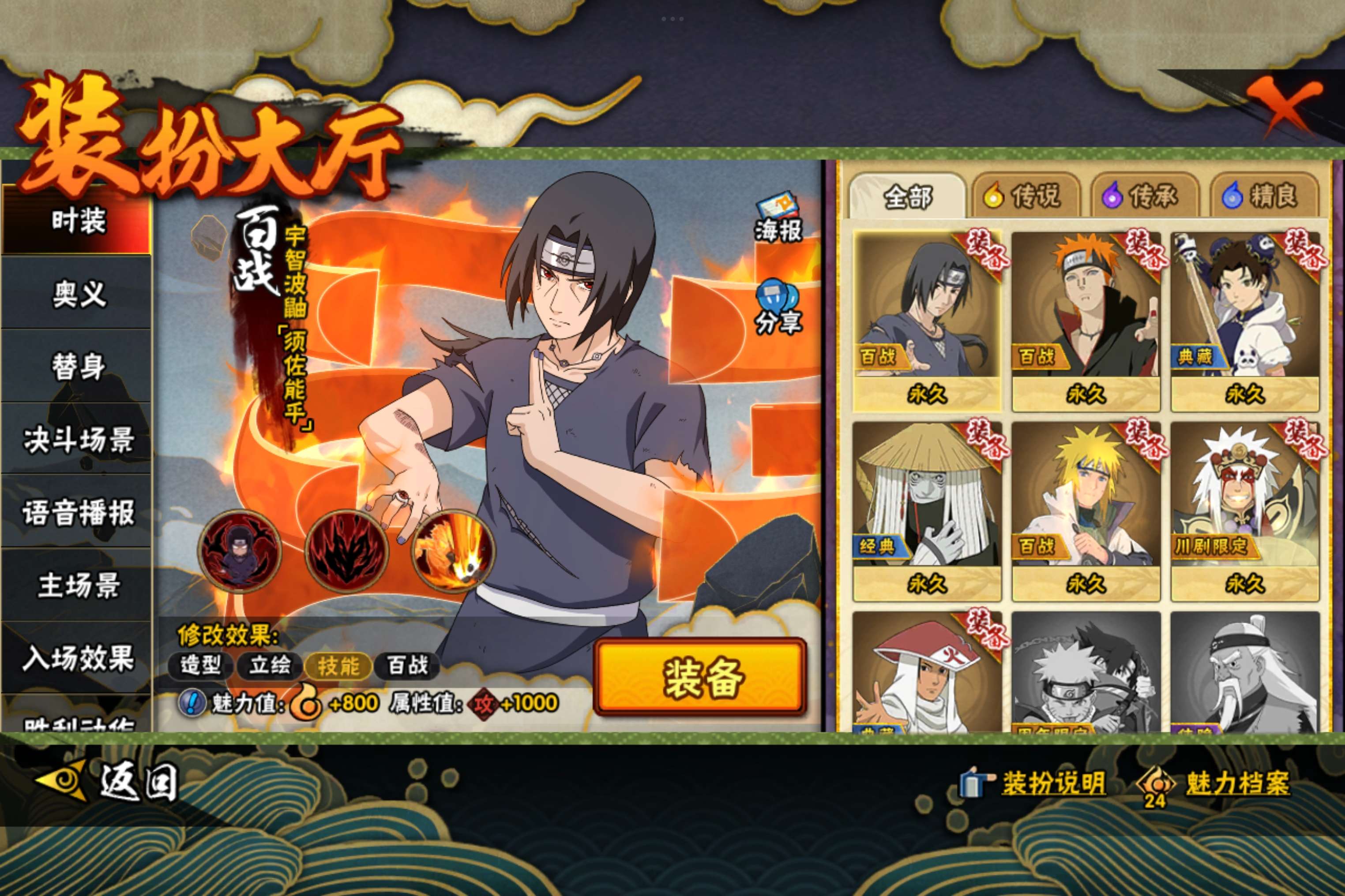 HYCMW343218火影忍者账号详情图11