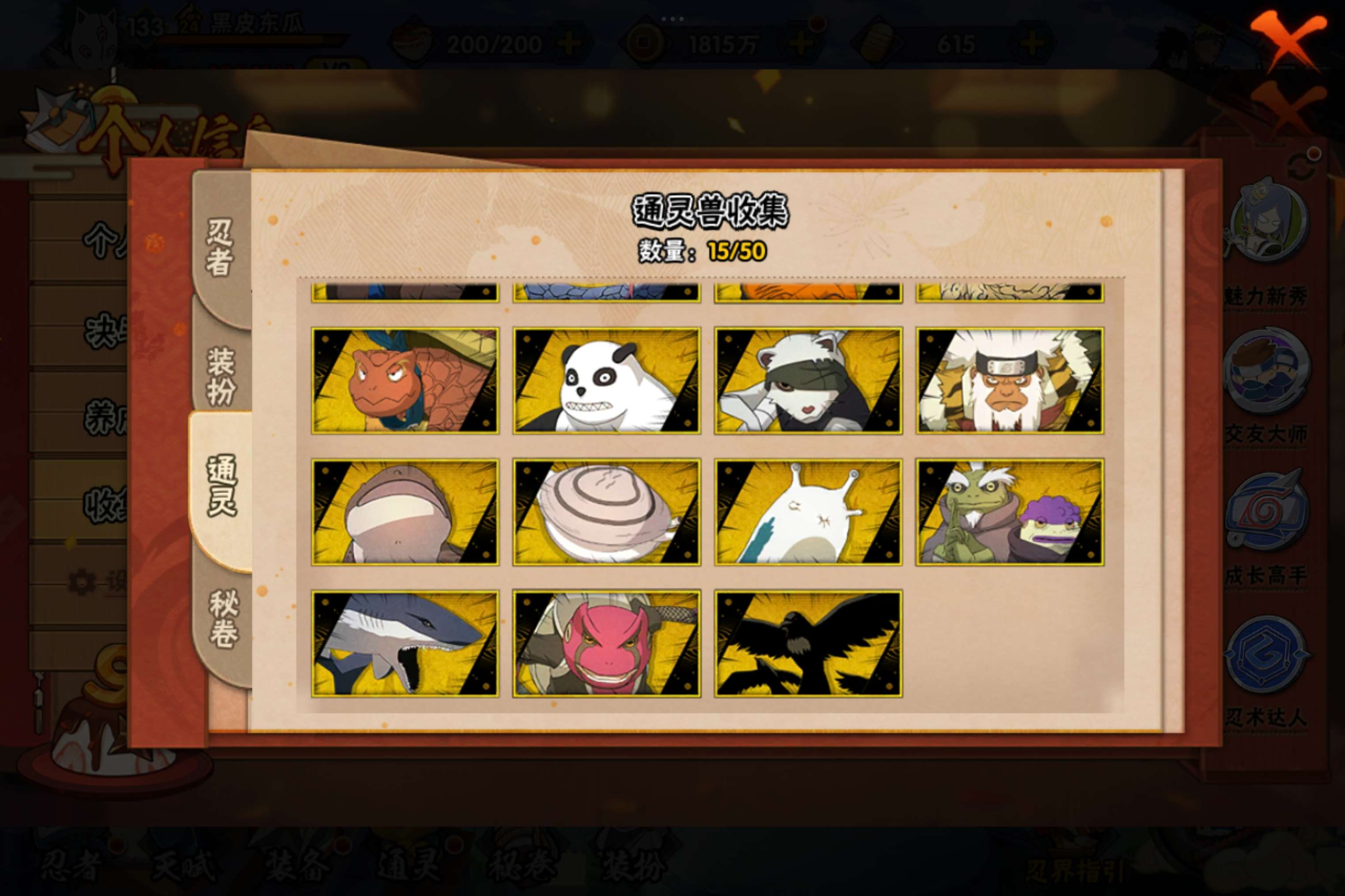 HYCMW343215火影忍者账号详情图4