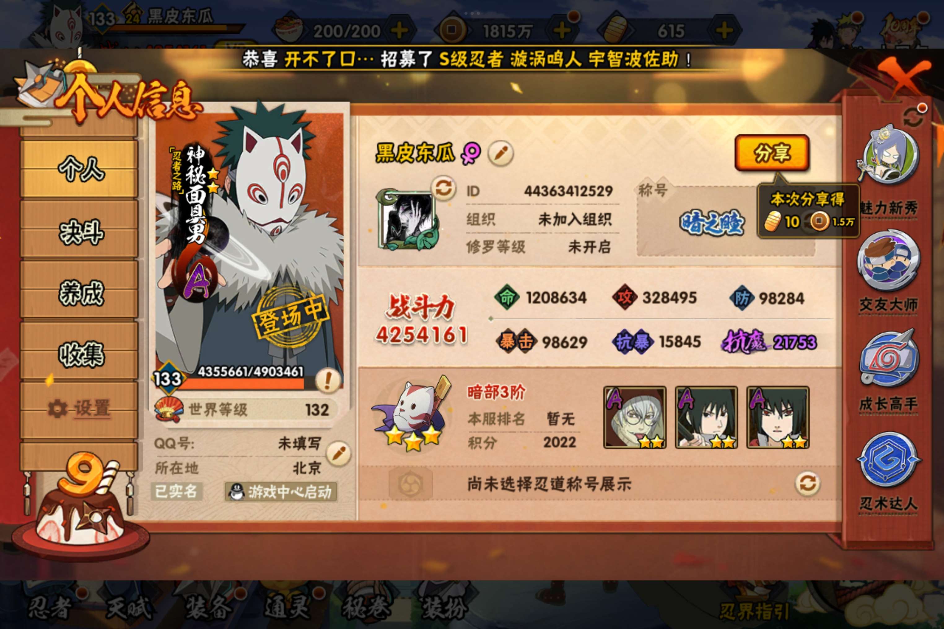 HYCMW343215火影忍者账号详情图2