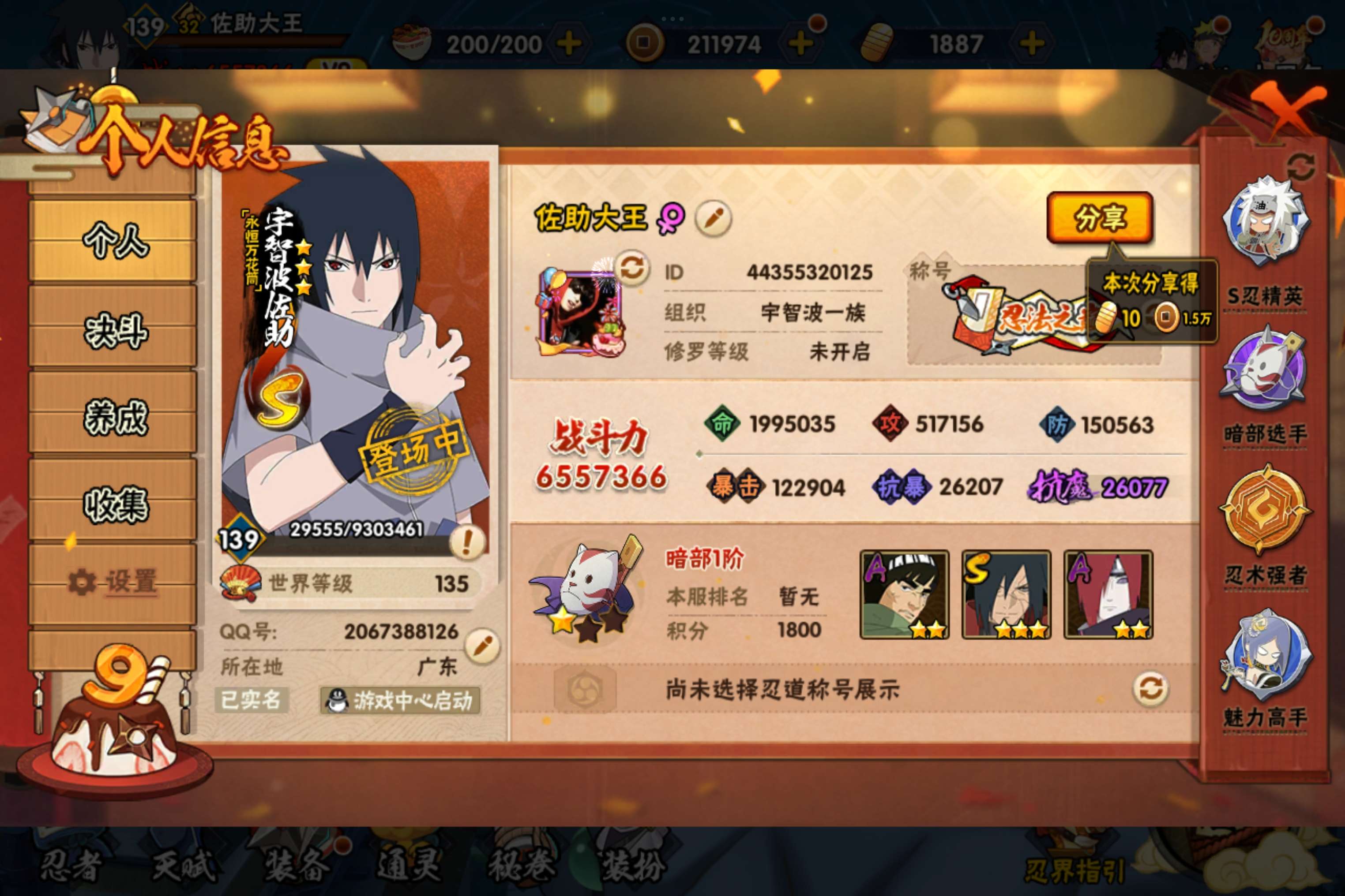 HYCMW343463火影忍者账号详情图2