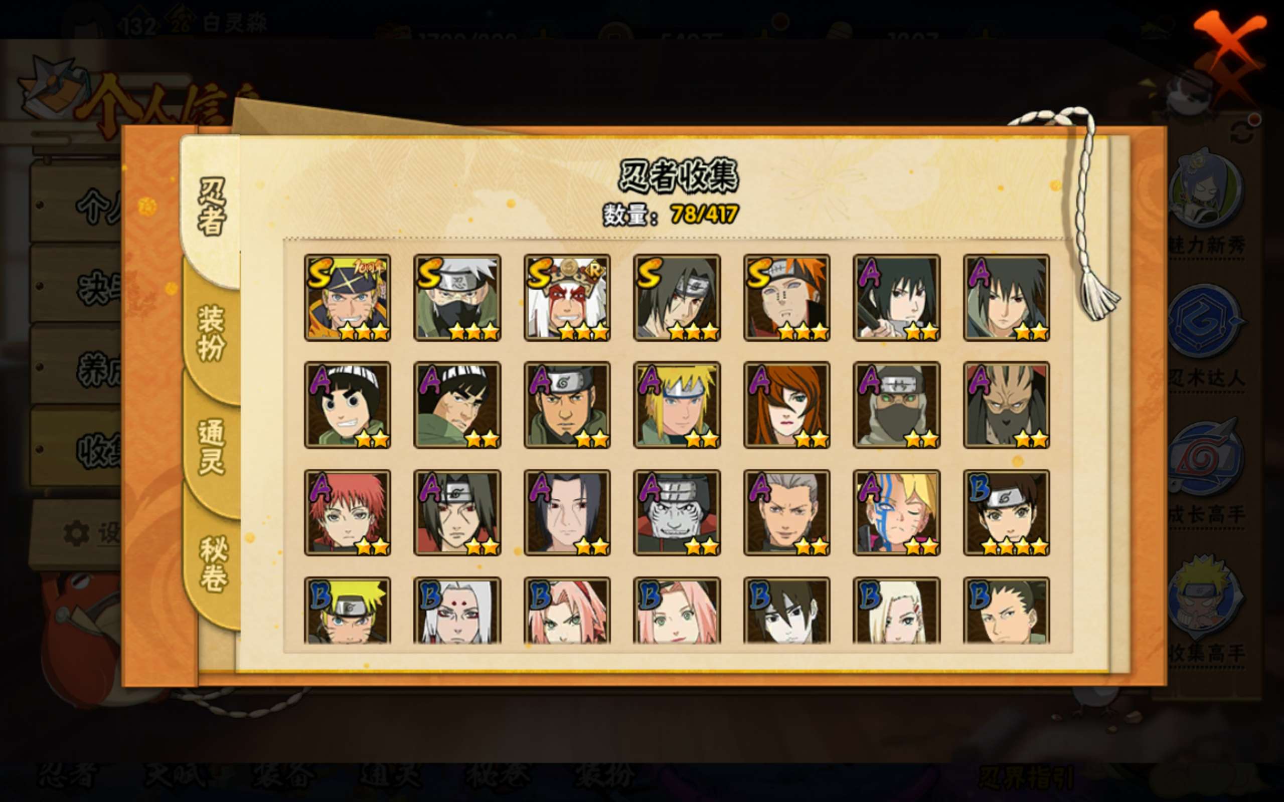 HYCMW343467火影忍者账号详情图4