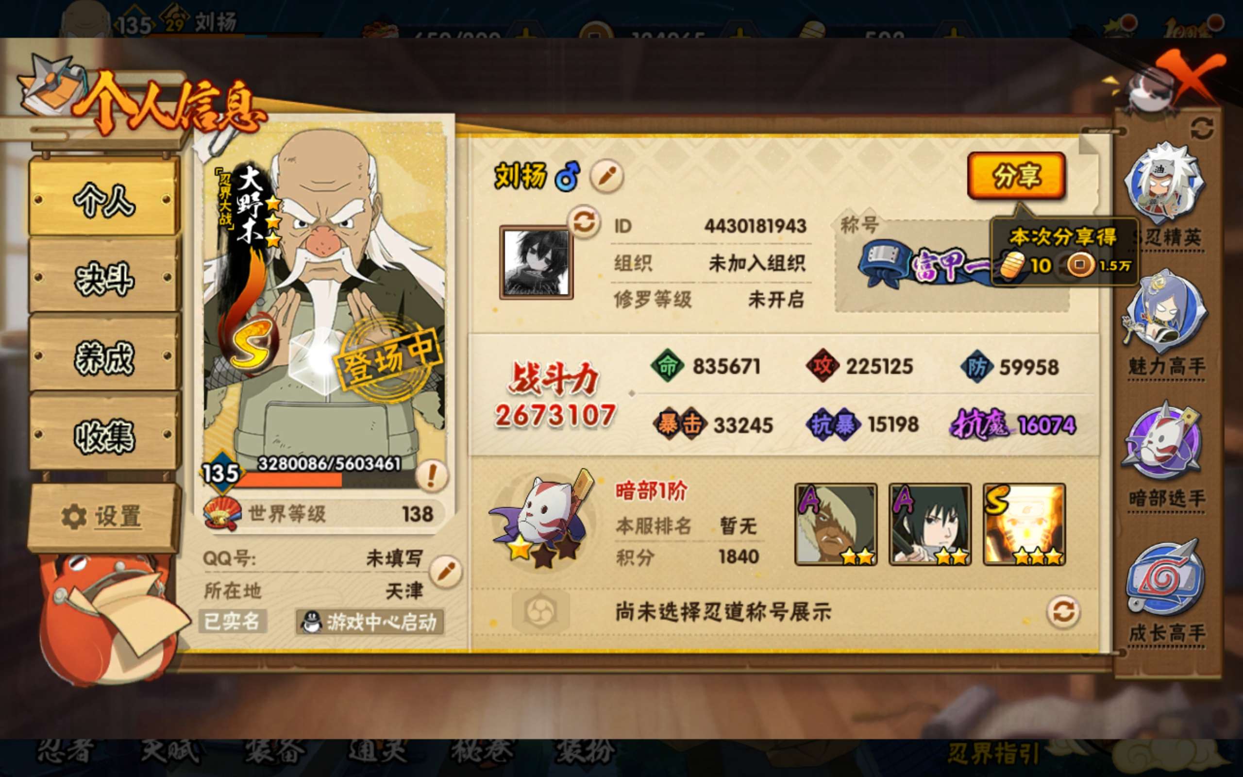 HYCMW343466火影忍者账号详情图2