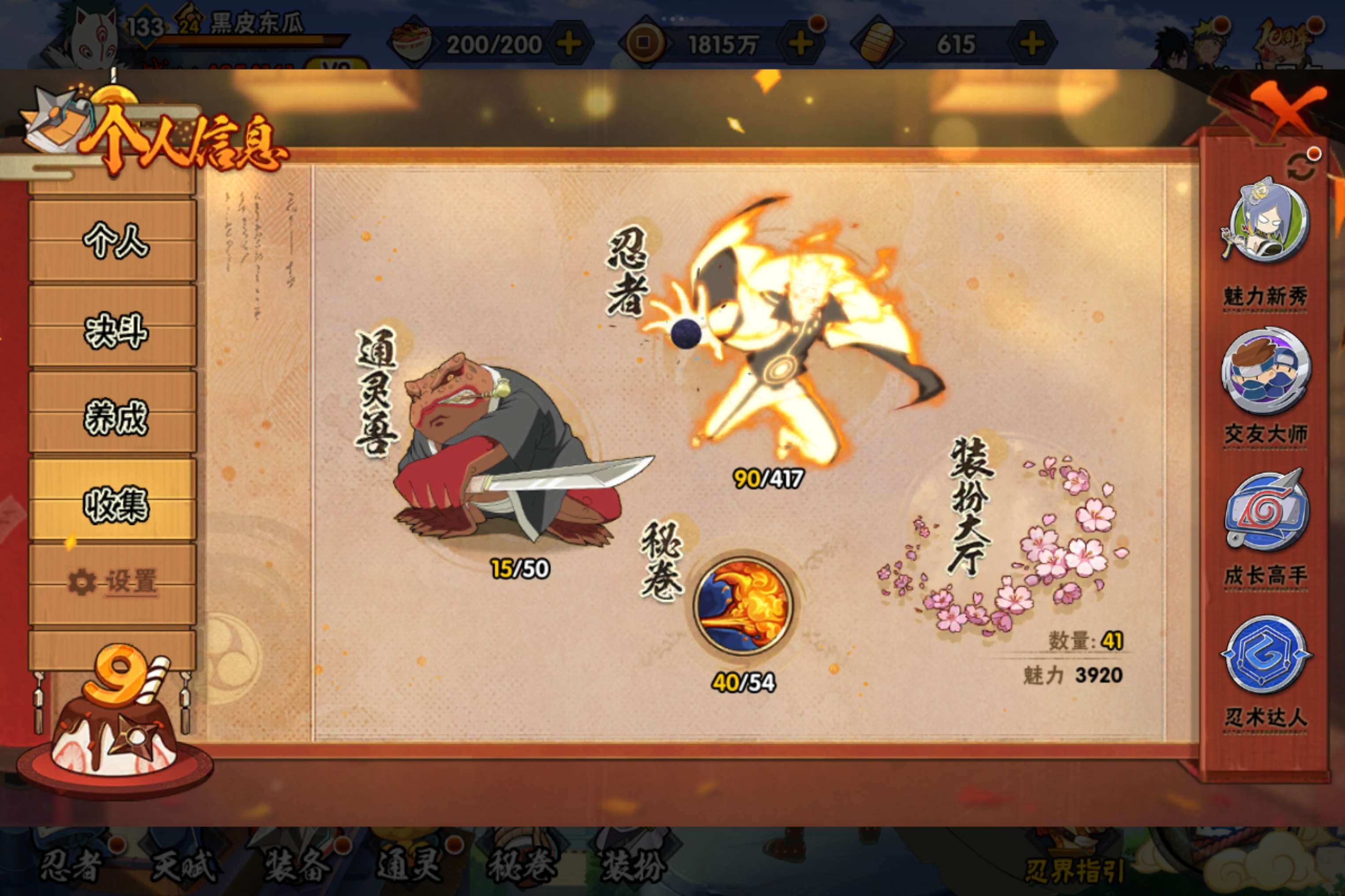 HYCMW343215火影忍者账号详情图3