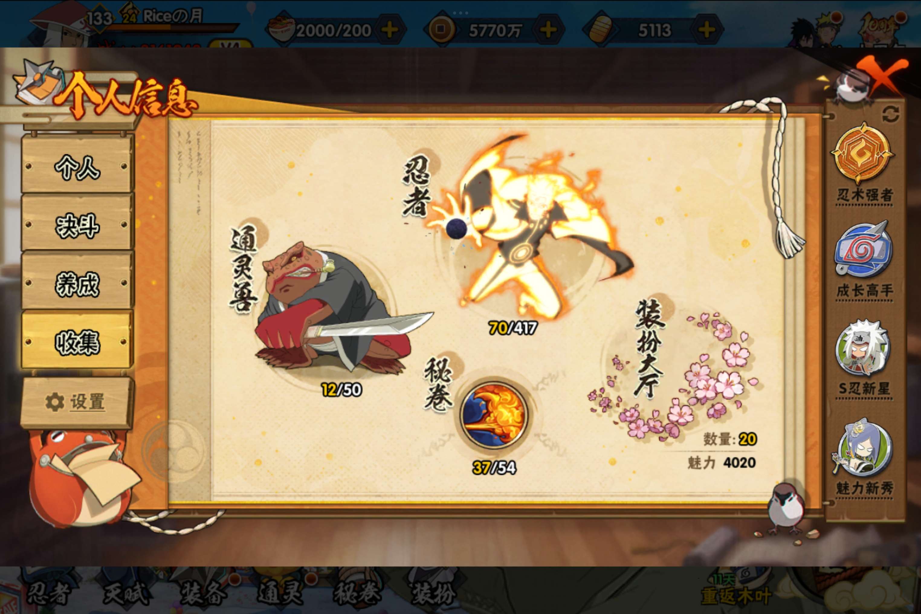 HYCMW343218火影忍者账号详情图3