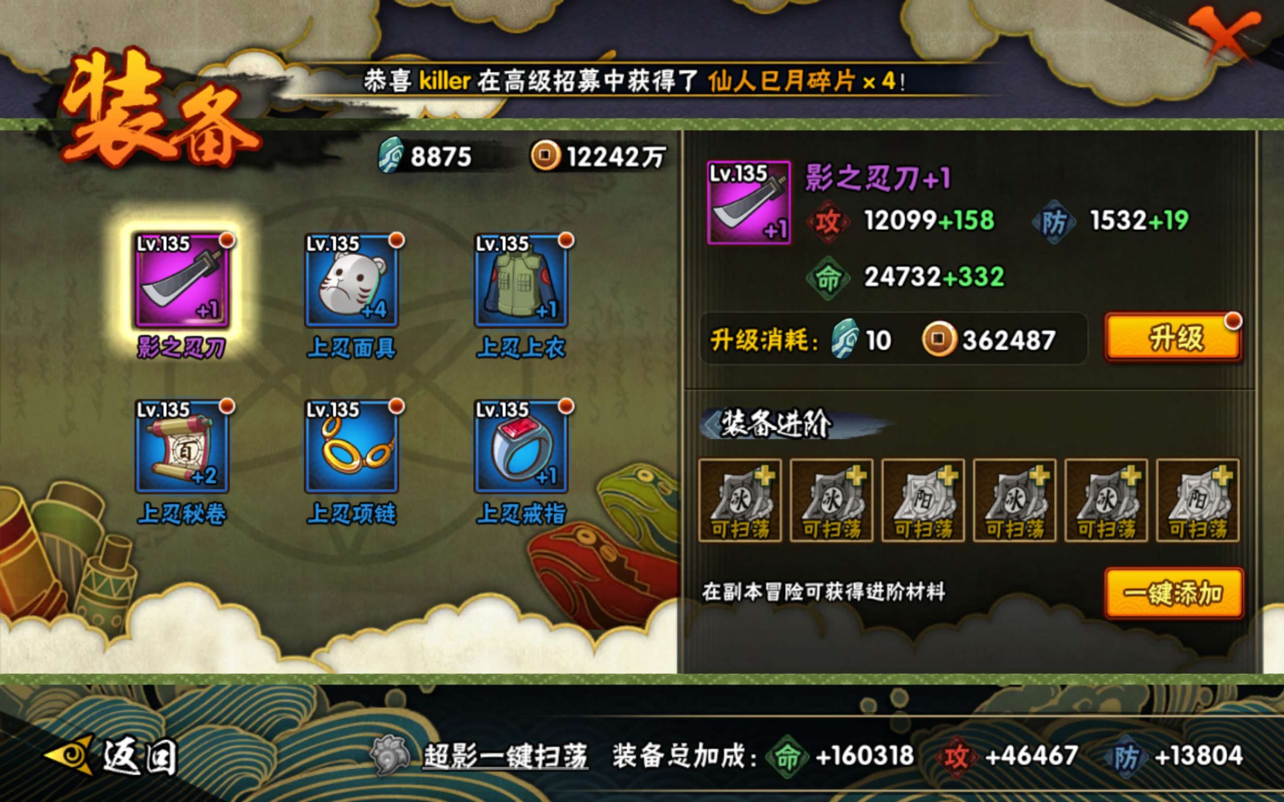 HYCMW343464火影忍者账号详情图4