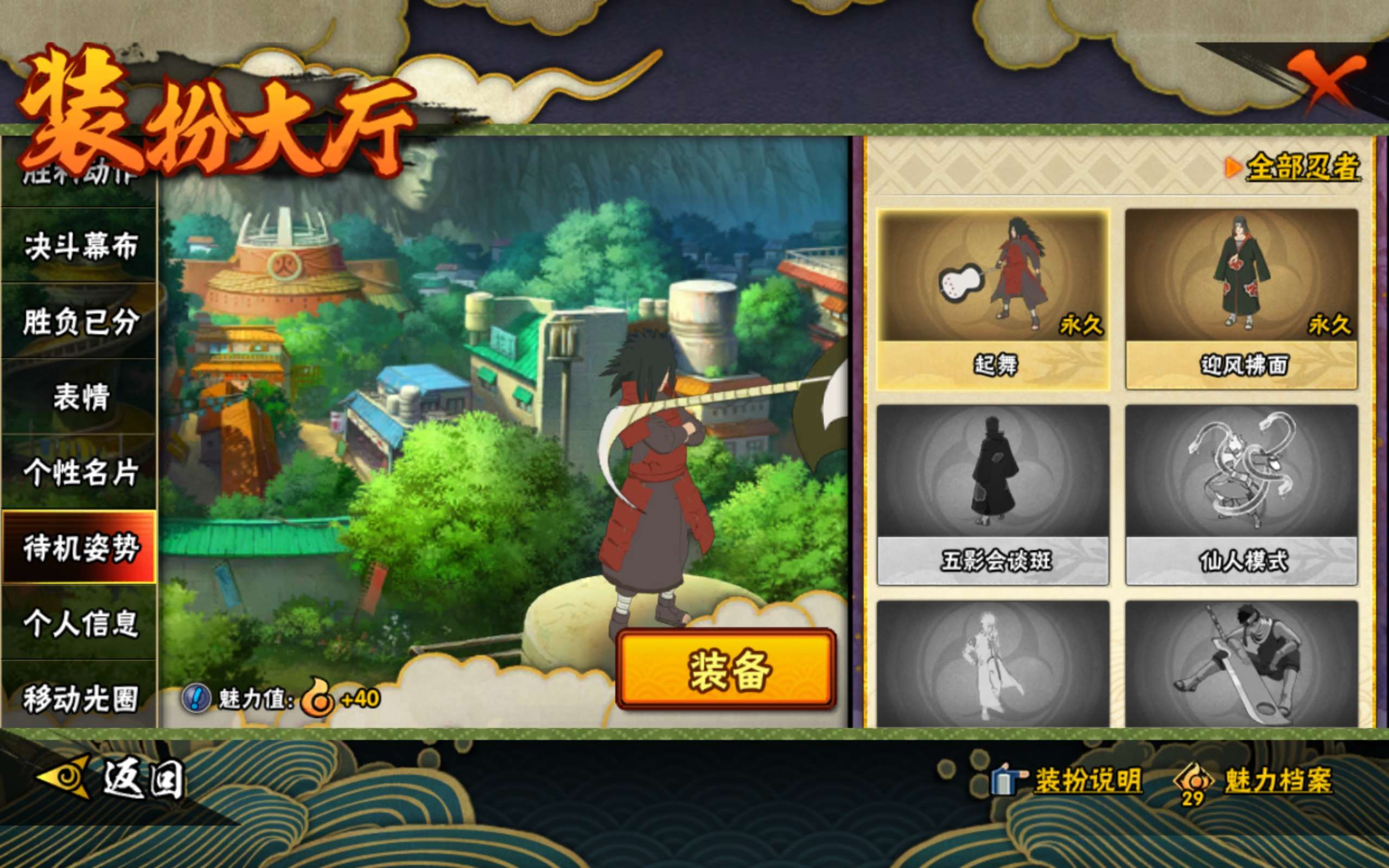 HYCMW343466火影忍者账号详情图16