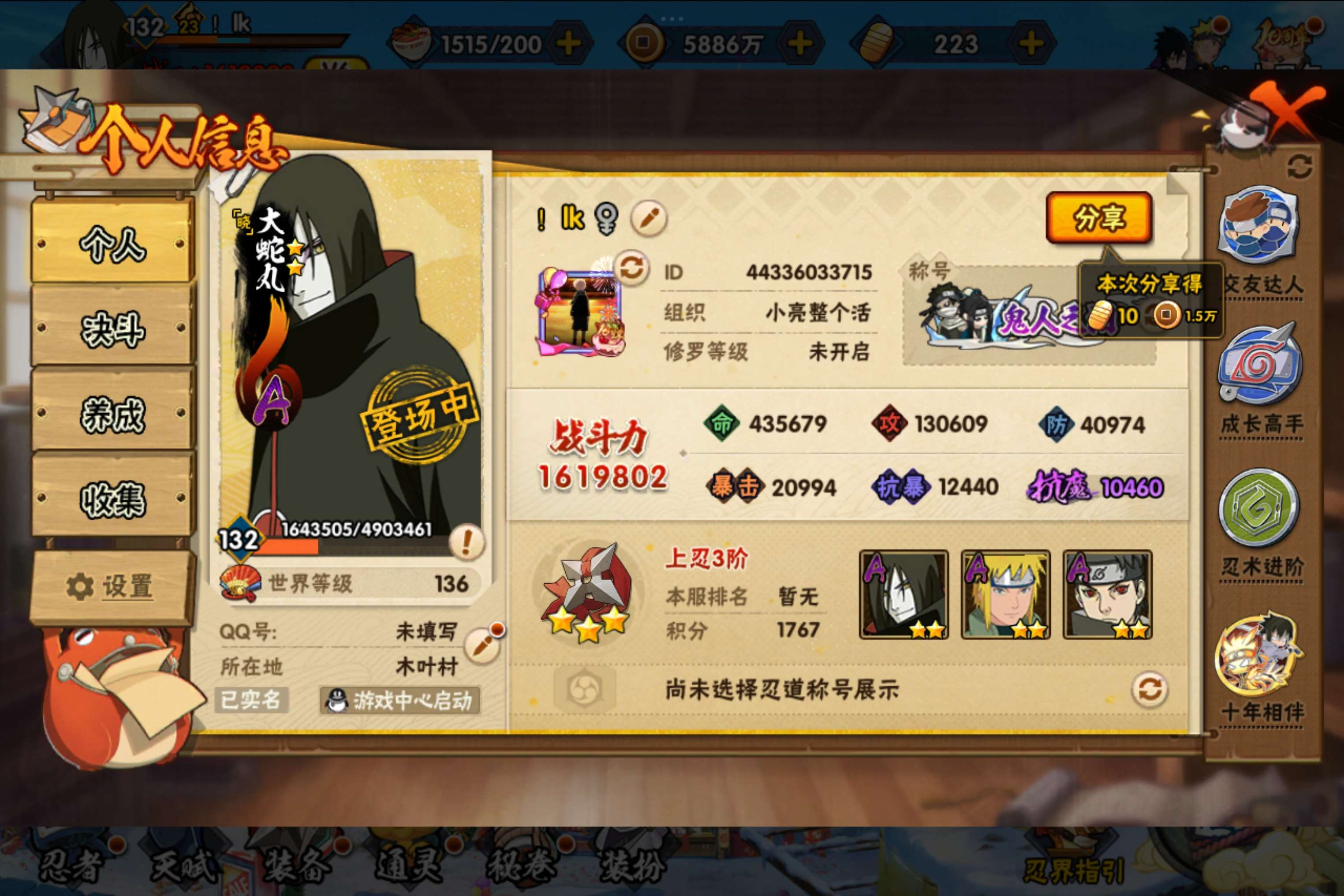 HYCMW343216火影忍者账号详情图2