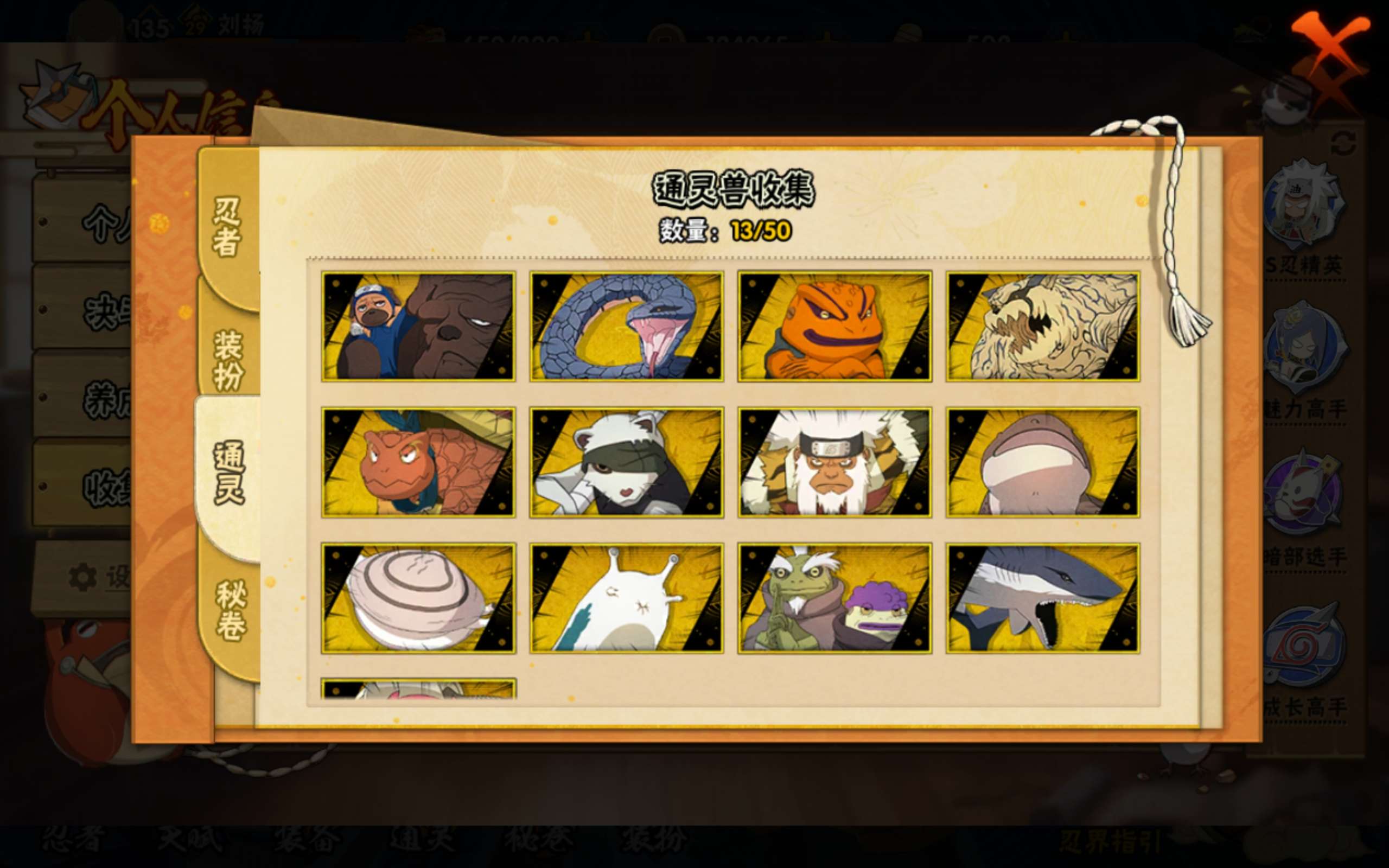 HYCMW343466火影忍者账号详情图3