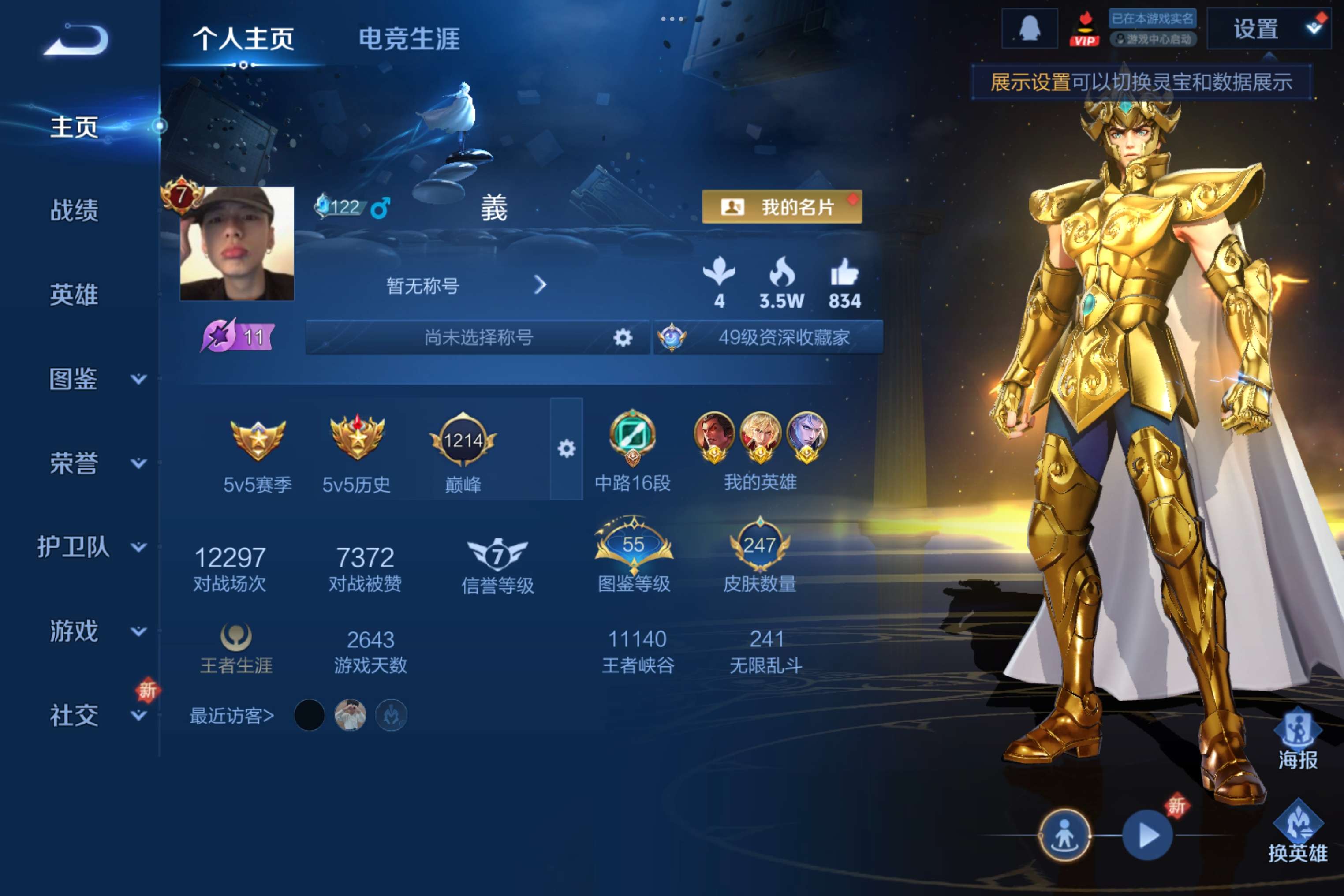 王者荣耀账号安卓QQ127英雄-247皮肤-安卓qq-可2次-安卓QQ/非凡王者/247皮肤/127英雄/1典藏/13传