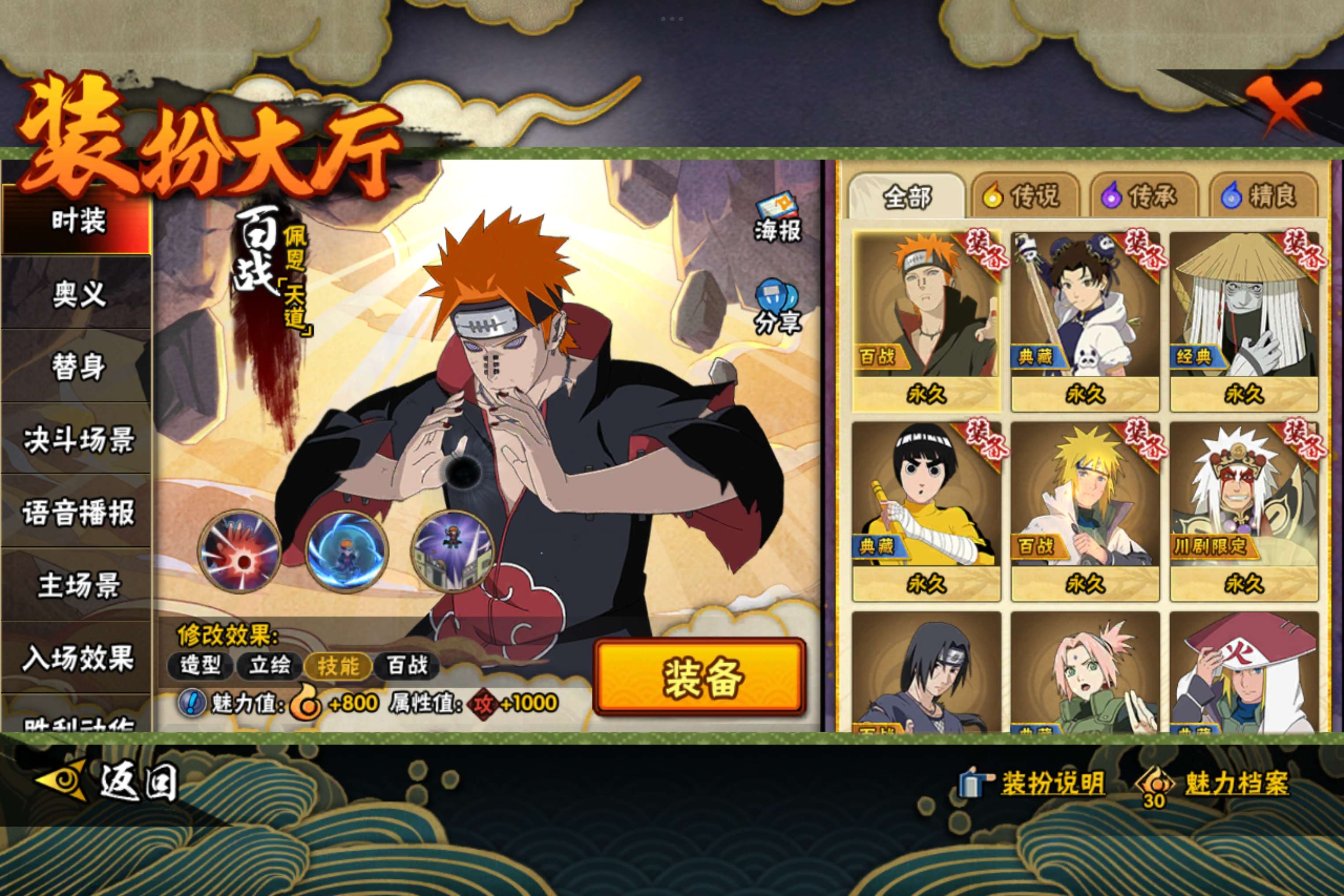 HYCMW343461火影忍者账号详情图9